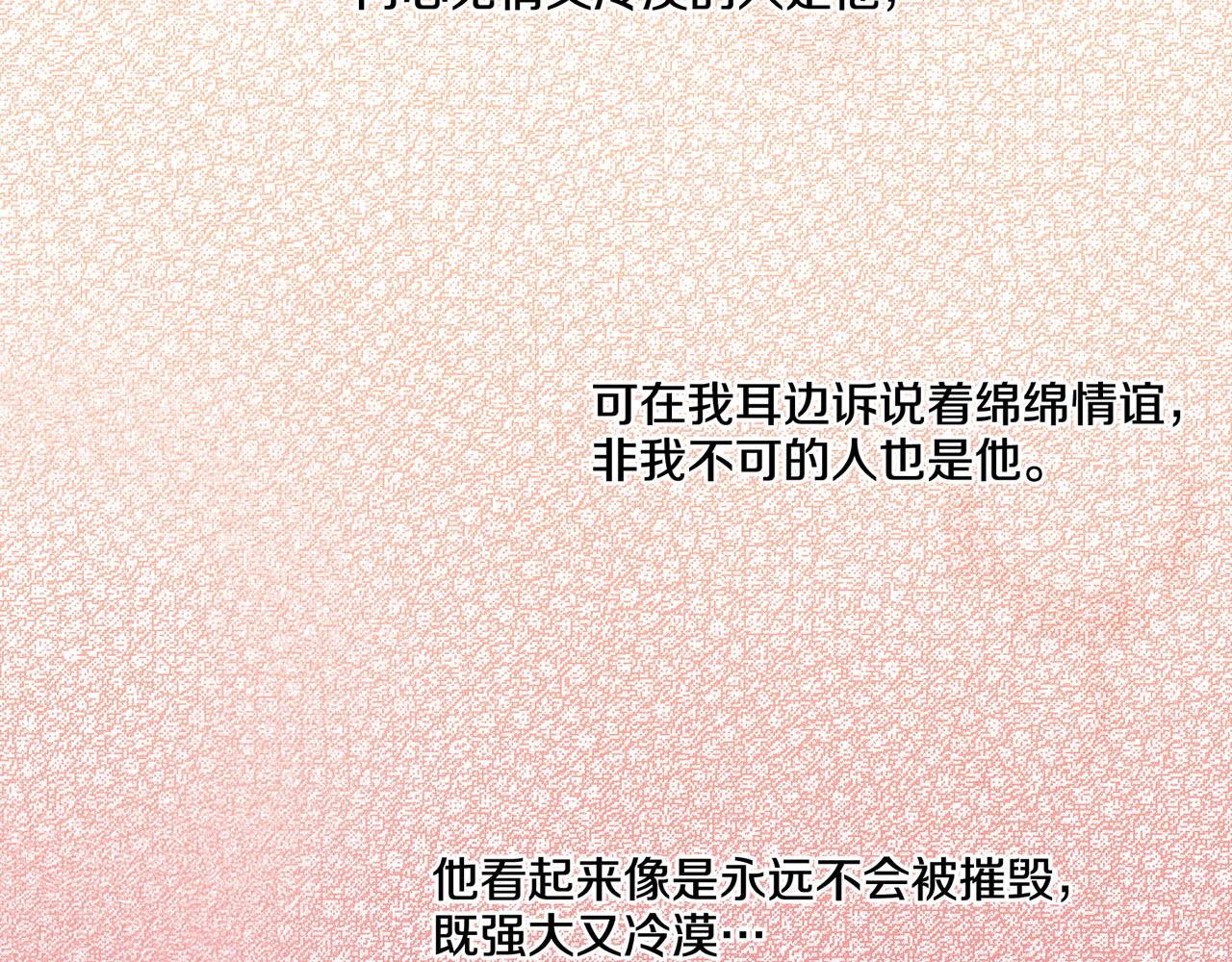 《雪中掉落的花》第93话 从此陷入泥沼之中 第17页