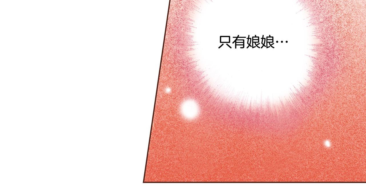 《雪中掉落的花》第93话 从此陷入泥沼之中 第24页