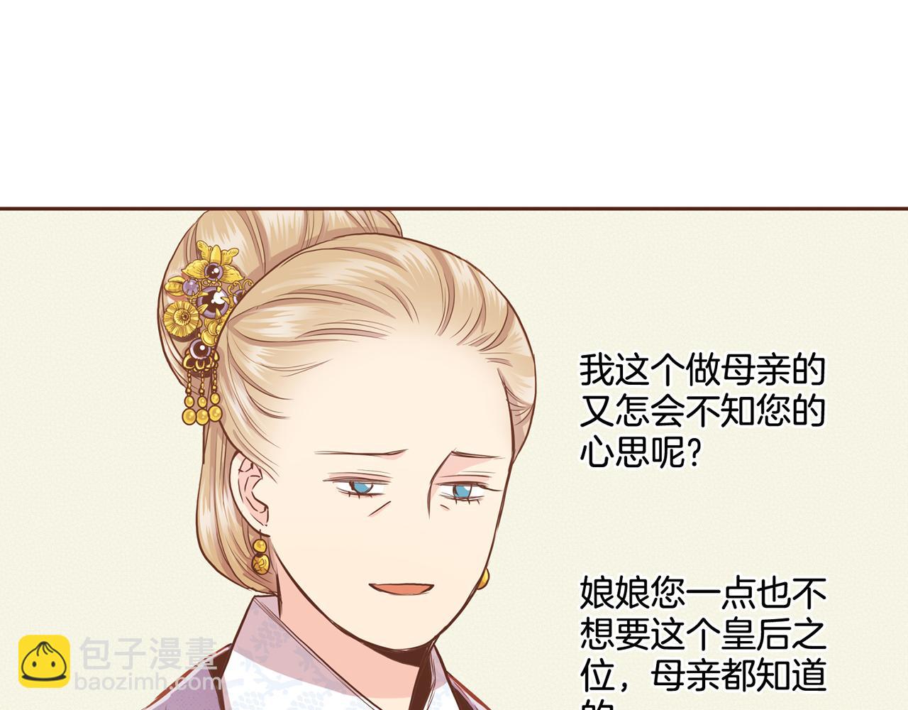 《雪中掉落的花》第93话 从此陷入泥沼之中 第26页