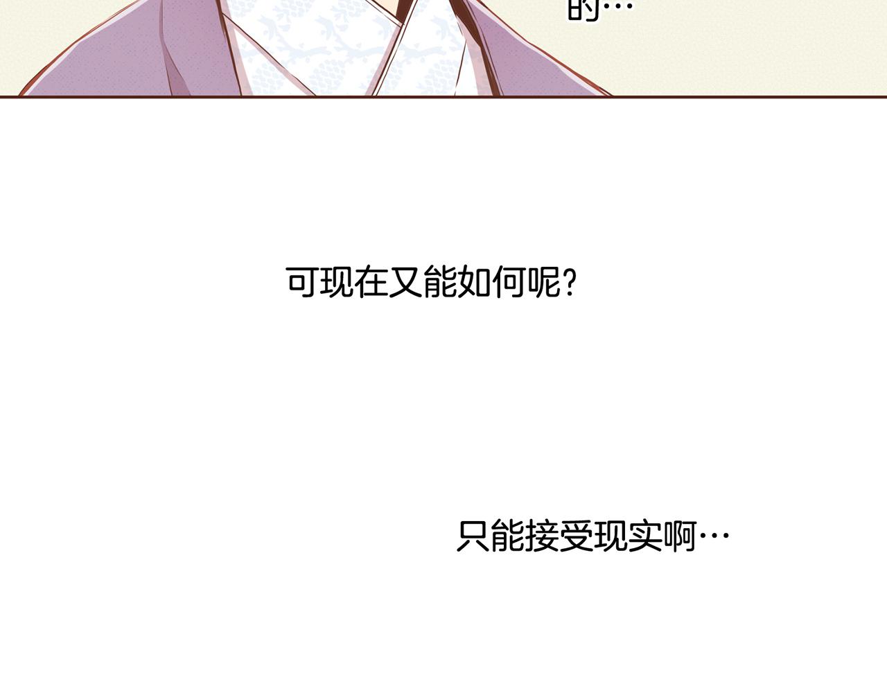 《雪中掉落的花》第93话 从此陷入泥沼之中 第27页