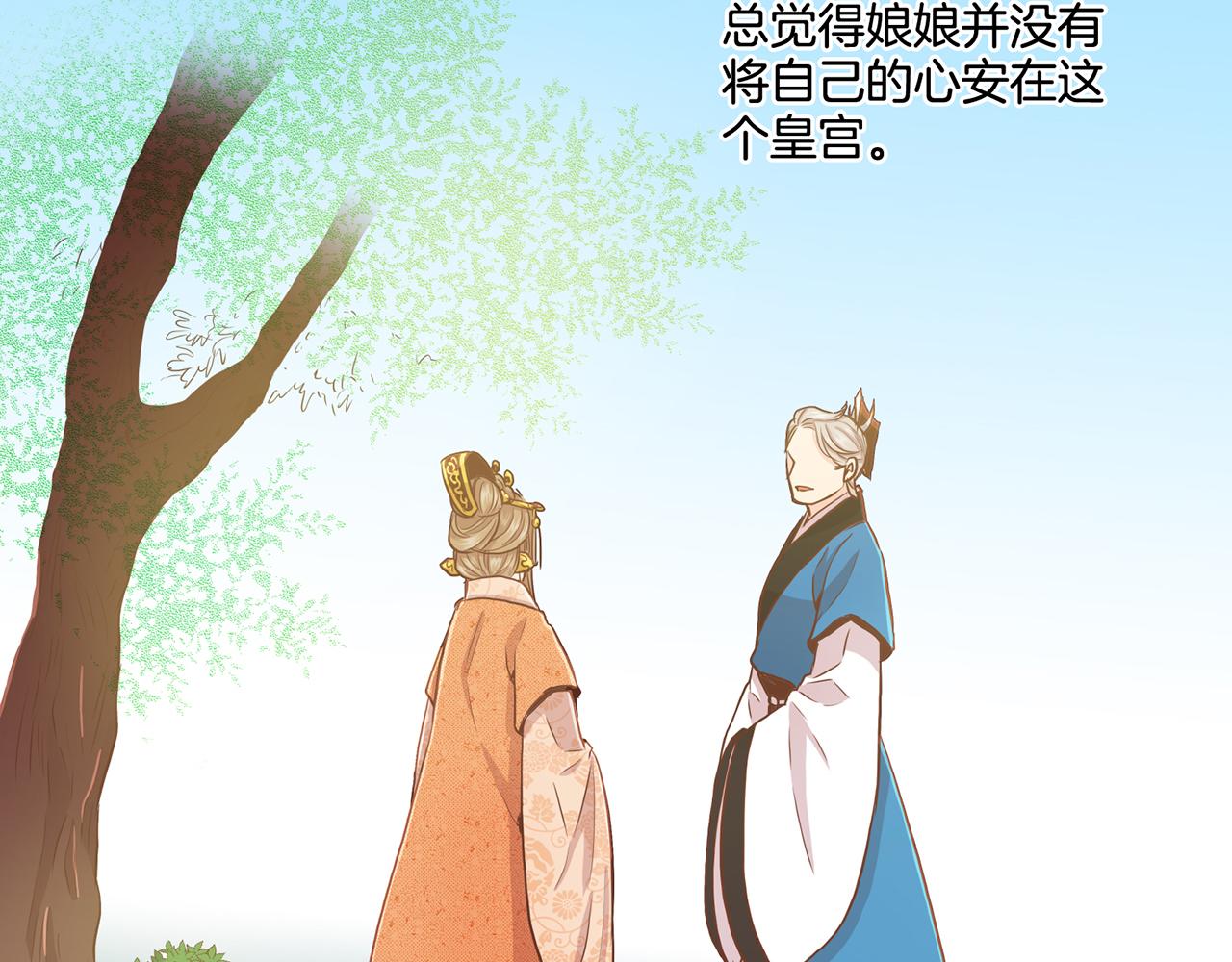《雪中掉落的花》第93话 从此陷入泥沼之中 第29页
