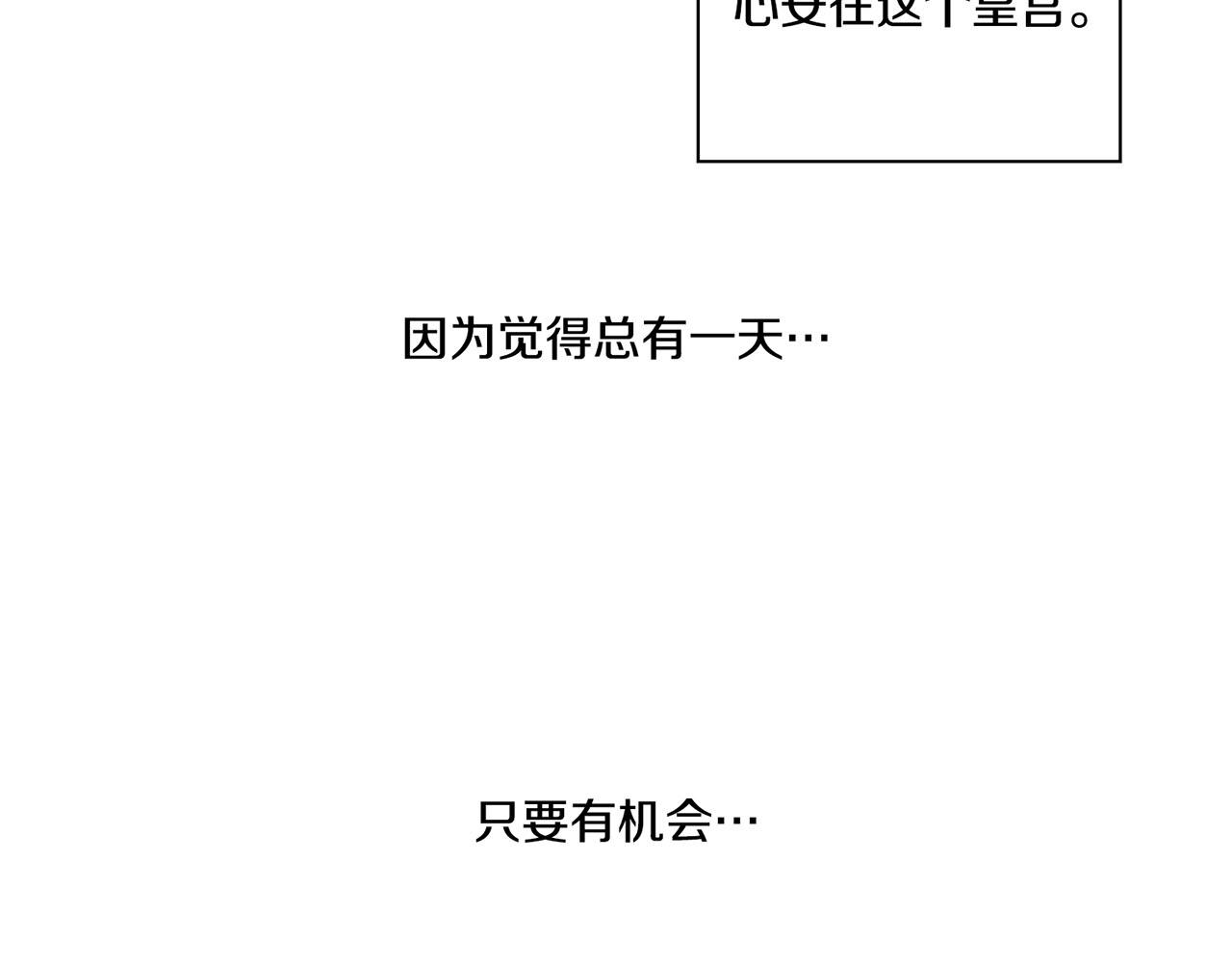 《雪中掉落的花》第93话 从此陷入泥沼之中 第34页