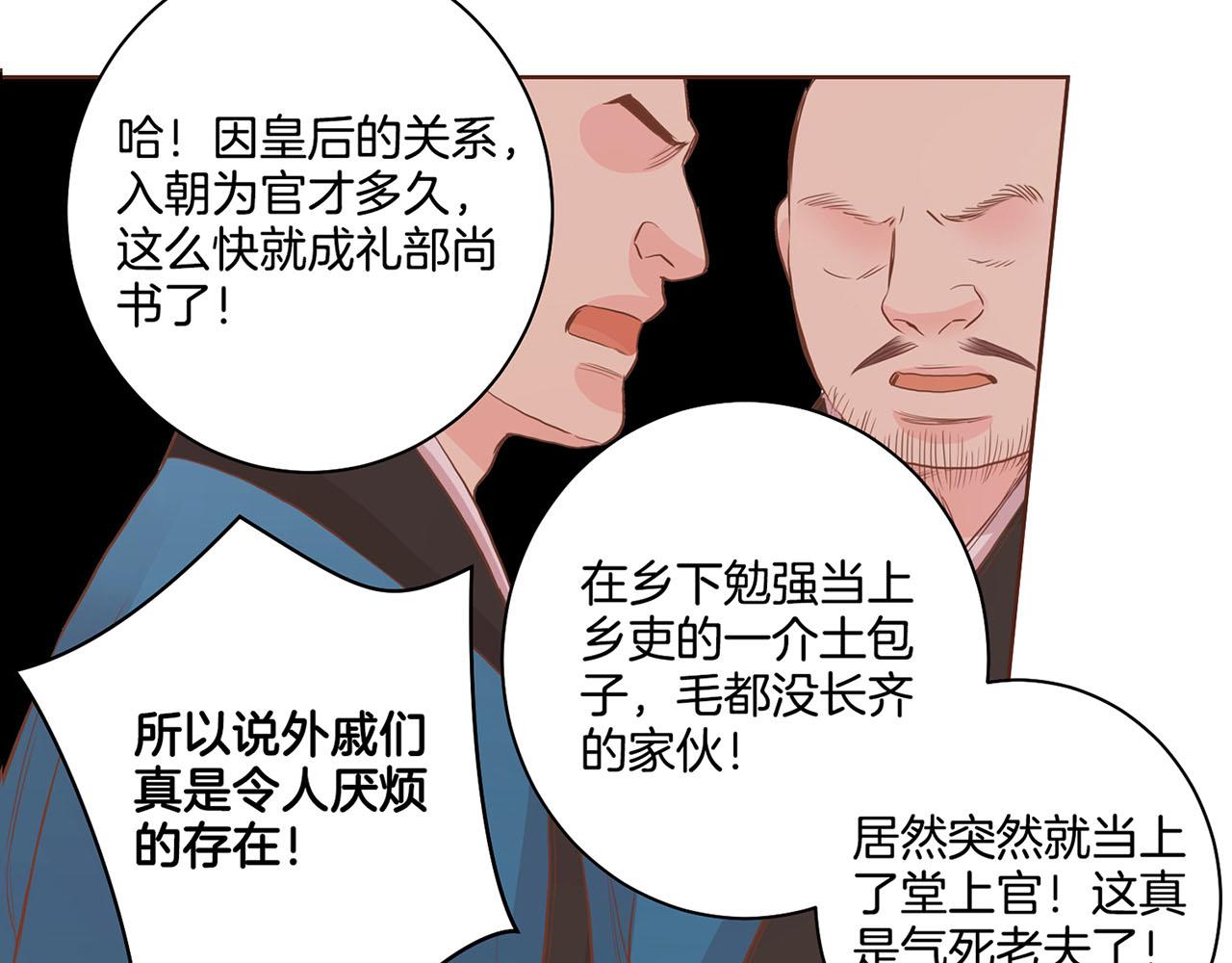《雪中掉落的花》第94话 家庭会议 第13页