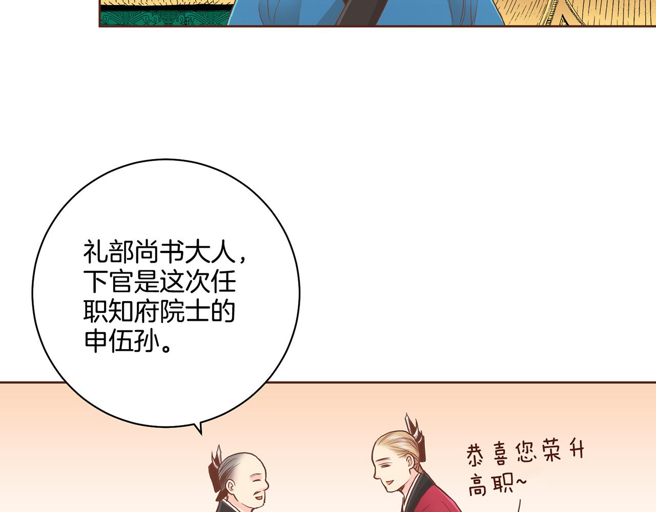 《雪中掉落的花》第94话 家庭会议 第19页