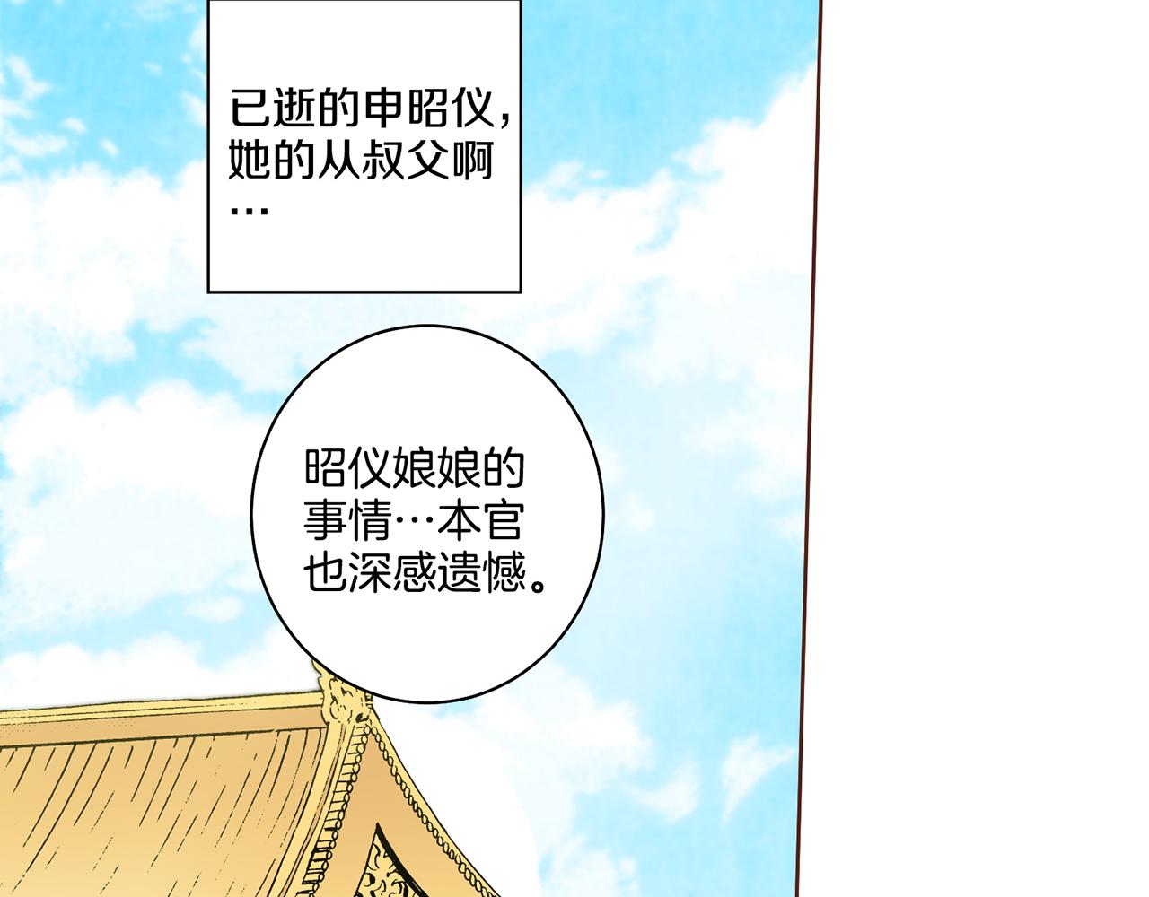 《雪中掉落的花》第94话 家庭会议 第21页