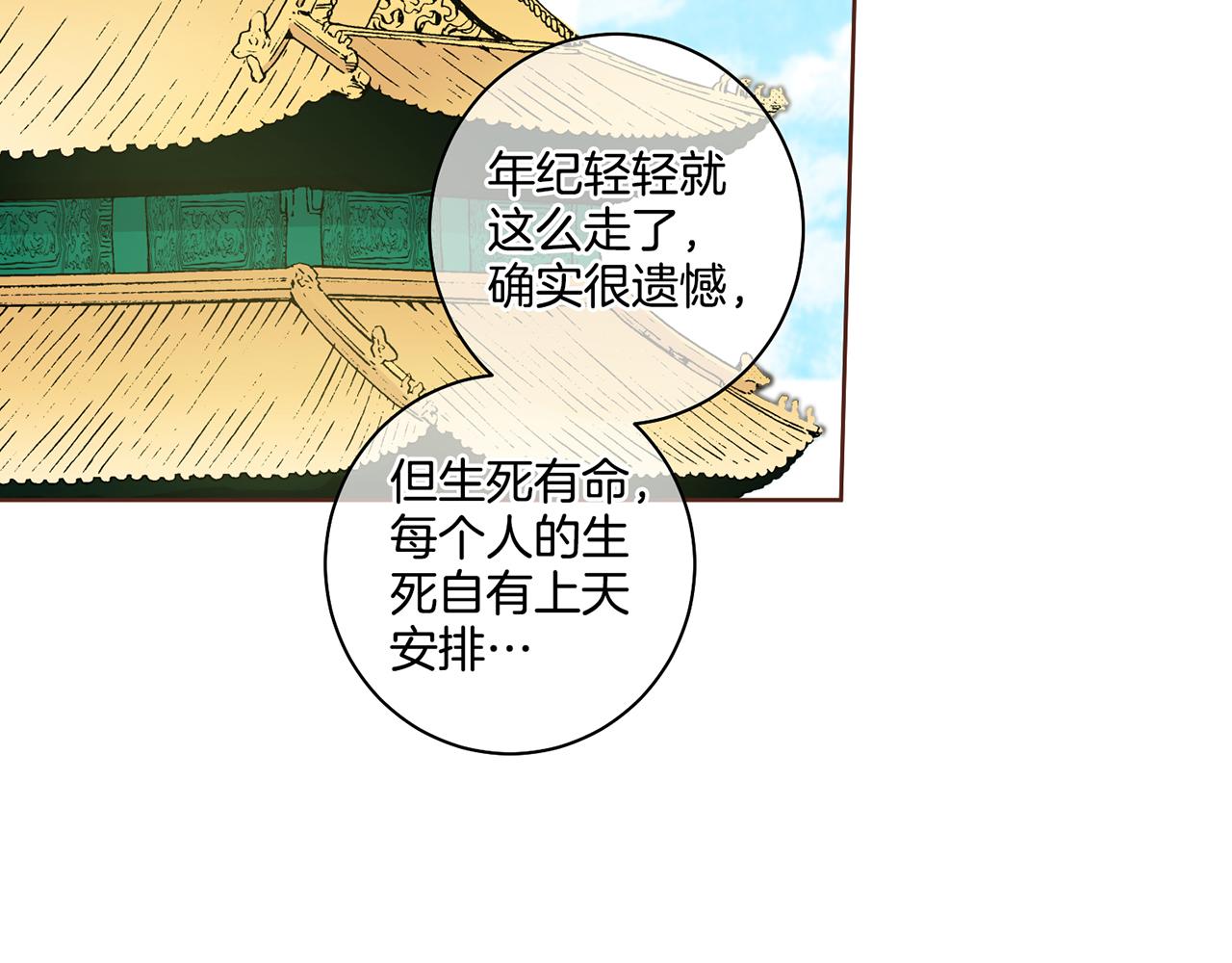《雪中掉落的花》第94话 家庭会议 第22页