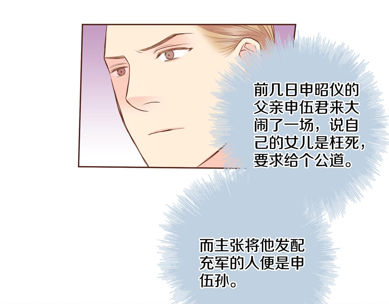 《雪中掉落的花》第94话 家庭会议 第23页