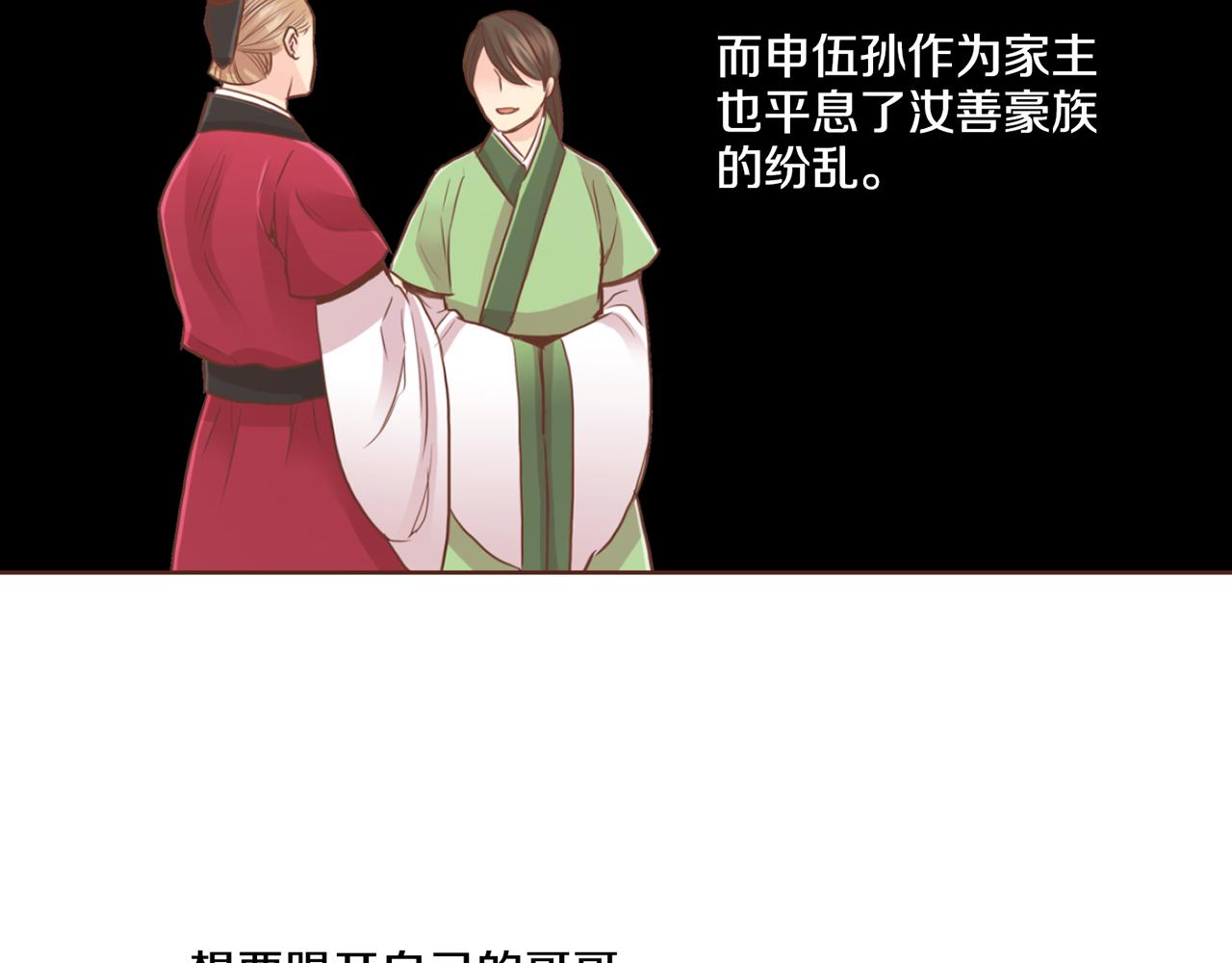 《雪中掉落的花》第94话 家庭会议 第25页