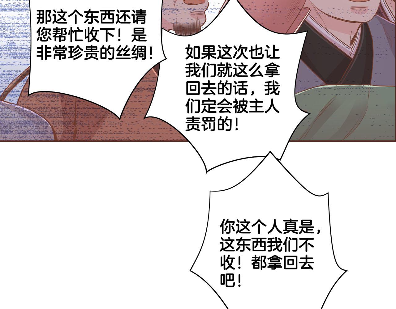 《雪中掉落的花》第94话 家庭会议 第33页