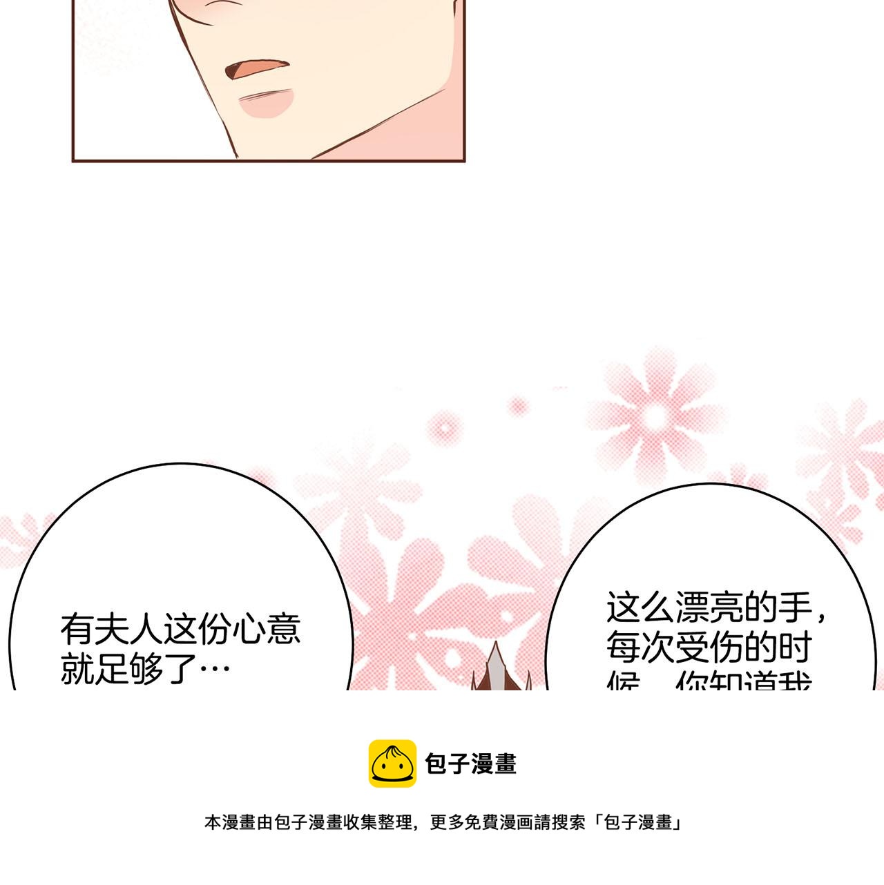 《雪中掉落的花》第94话 家庭会议 第50页