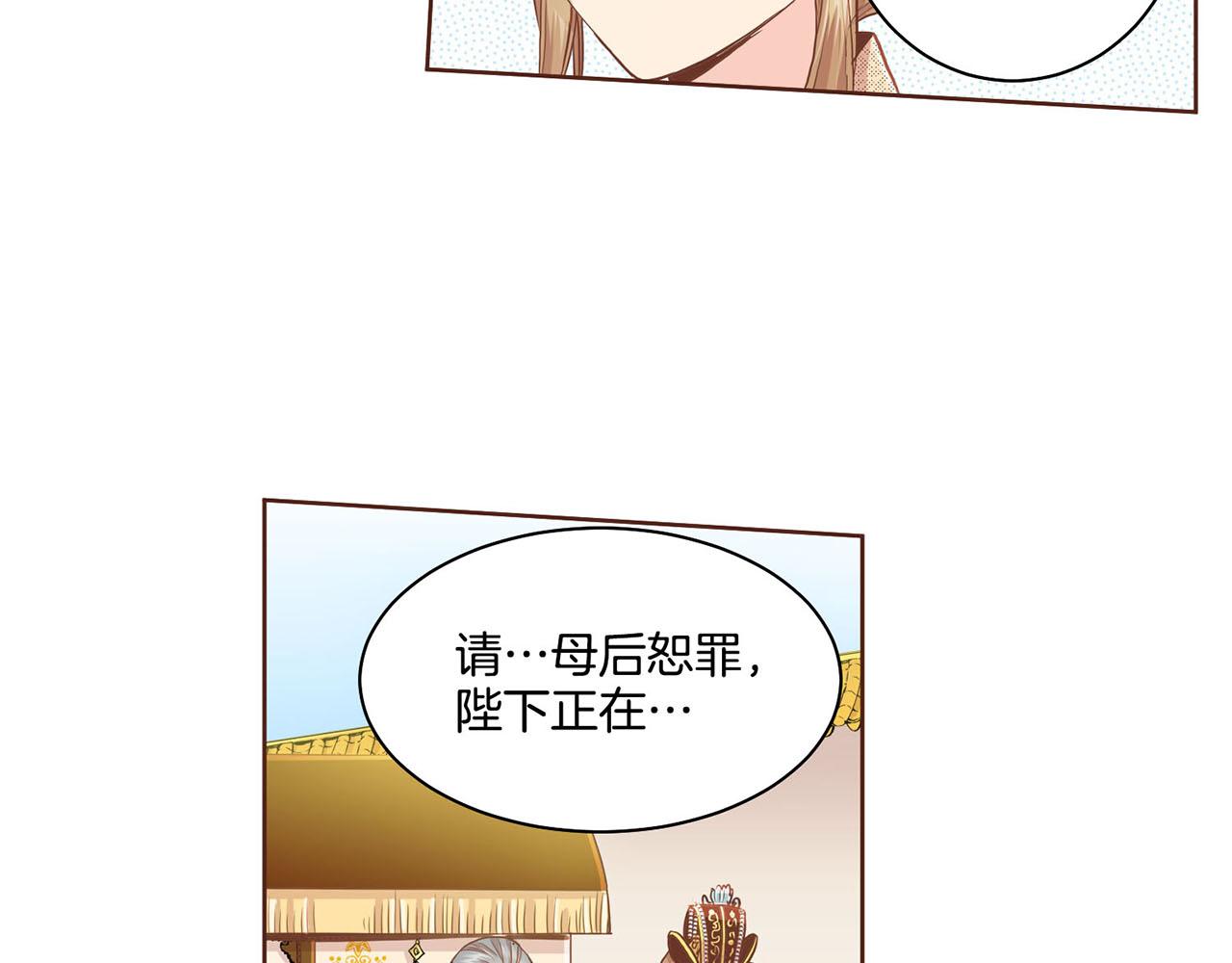 《雪中掉落的花》第95话 太后回宫 第21页