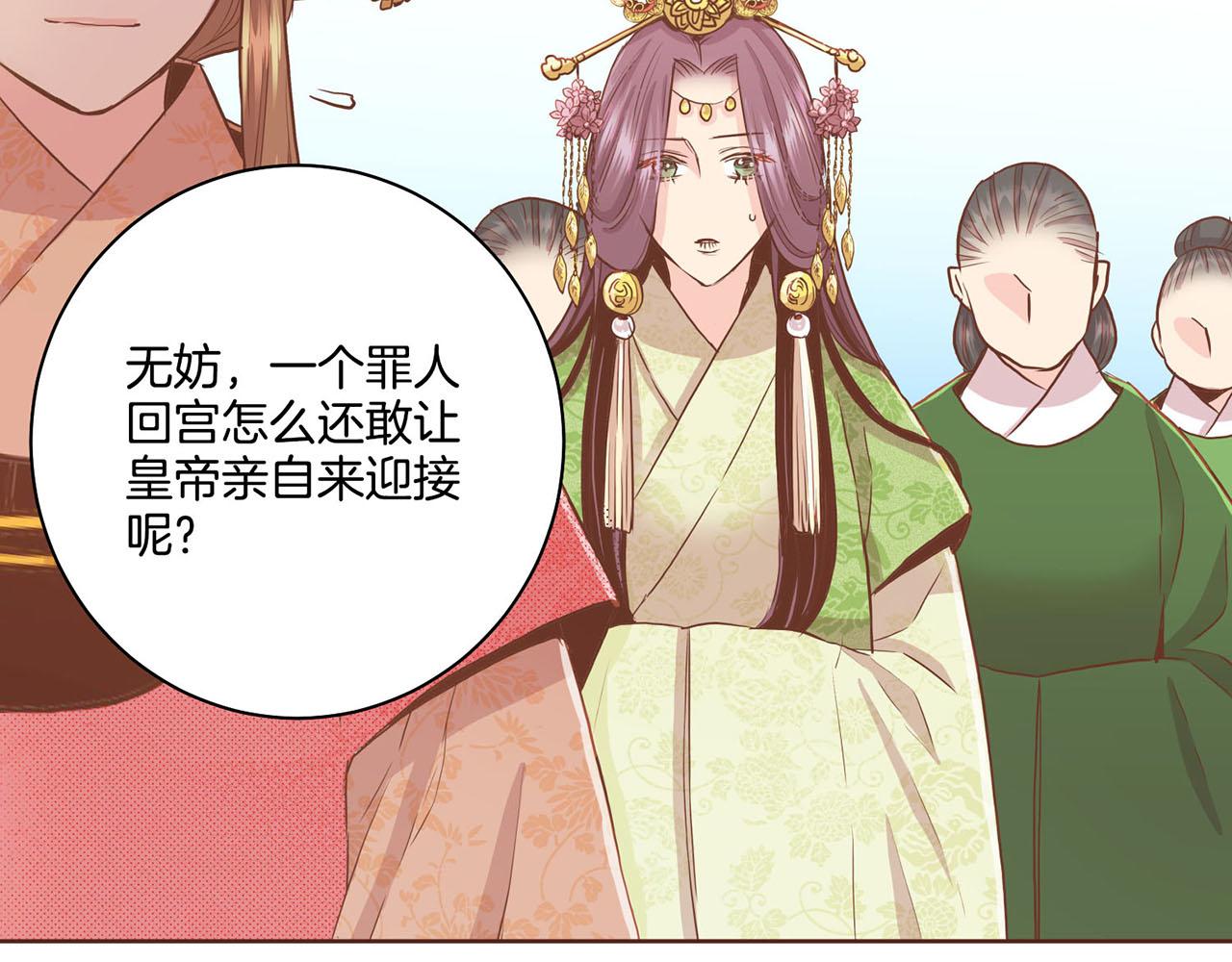 《雪中掉落的花》第95话 太后回宫 第23页