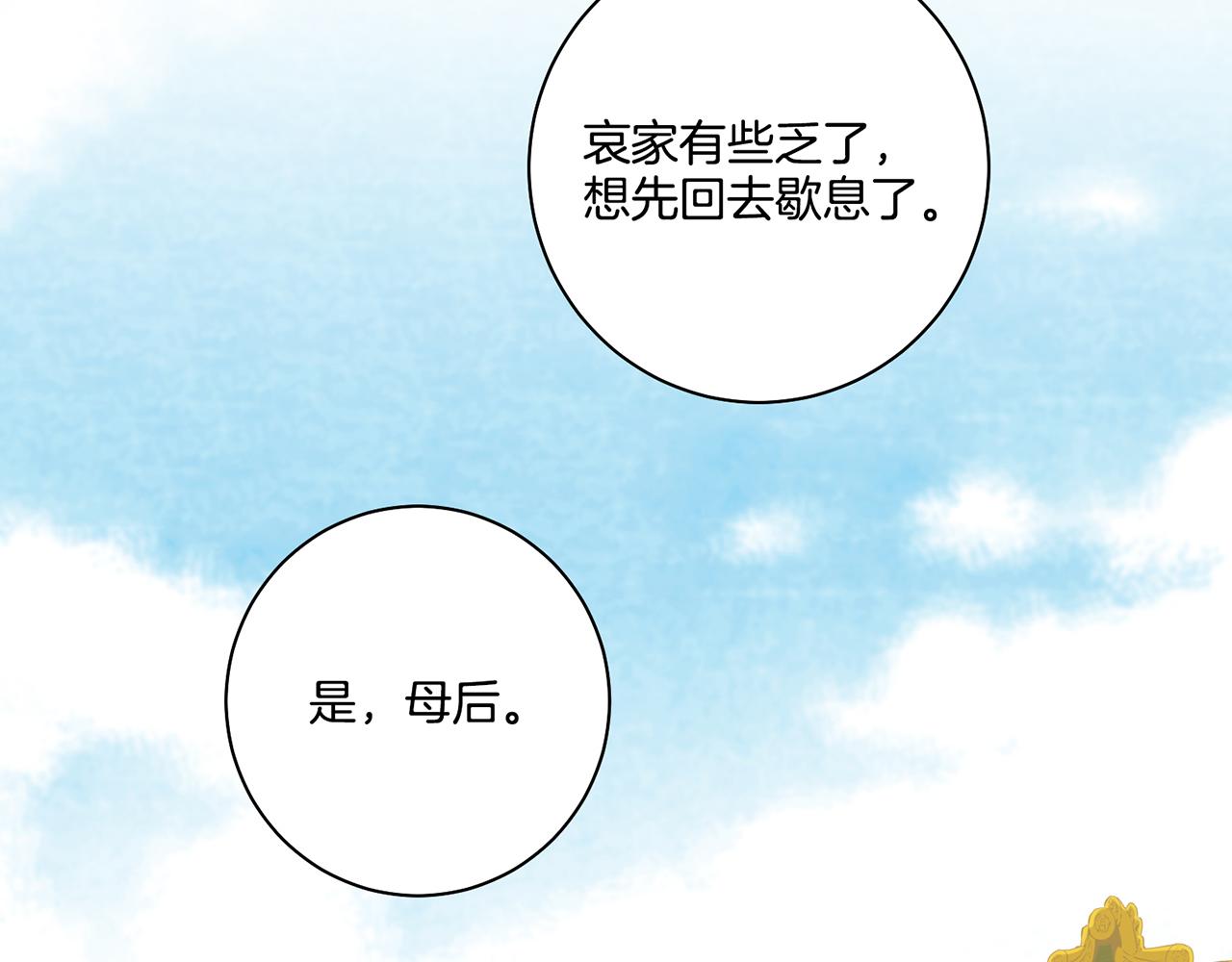 《雪中掉落的花》第95话 太后回宫 第28页