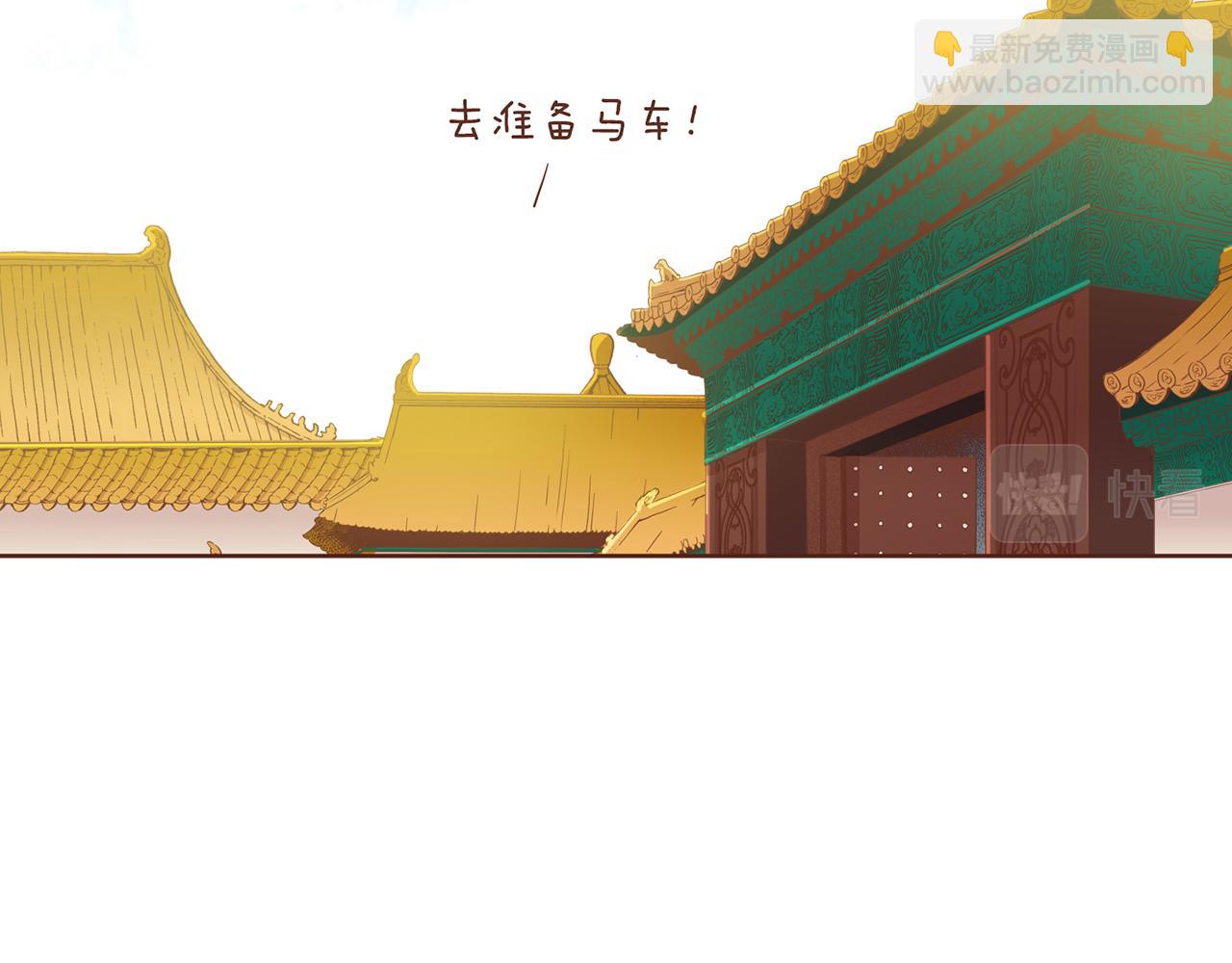 《雪中掉落的花》第95话 太后回宫 第29页