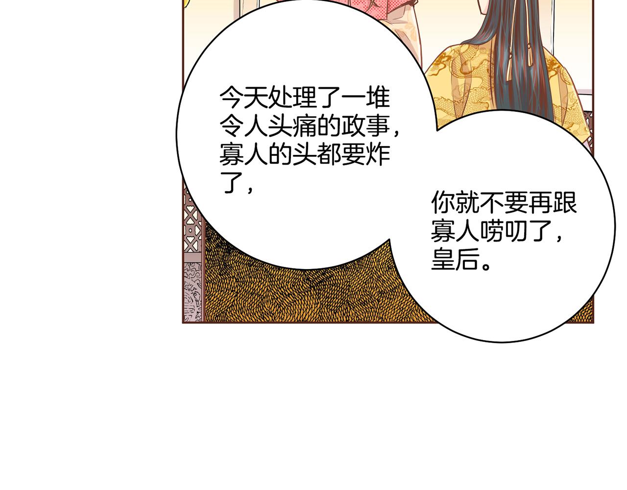 《雪中掉落的花》第95话 太后回宫 第36页