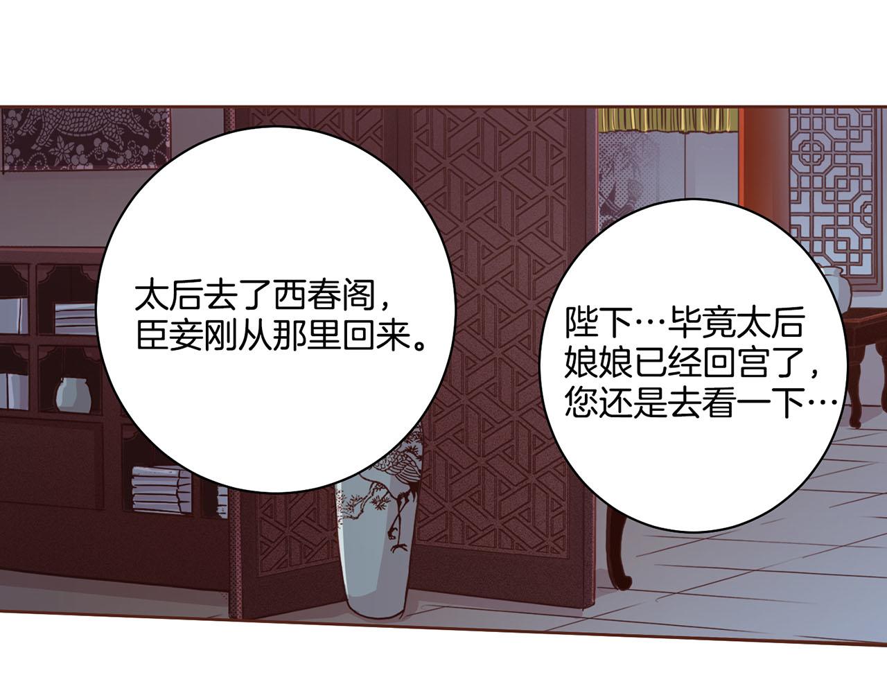 《雪中掉落的花》第95话 太后回宫 第43页