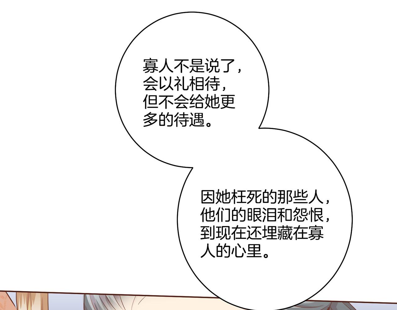 《雪中掉落的花》第95话 太后回宫 第44页