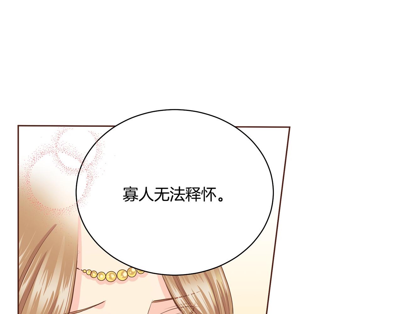 《雪中掉落的花》第95话 太后回宫 第46页
