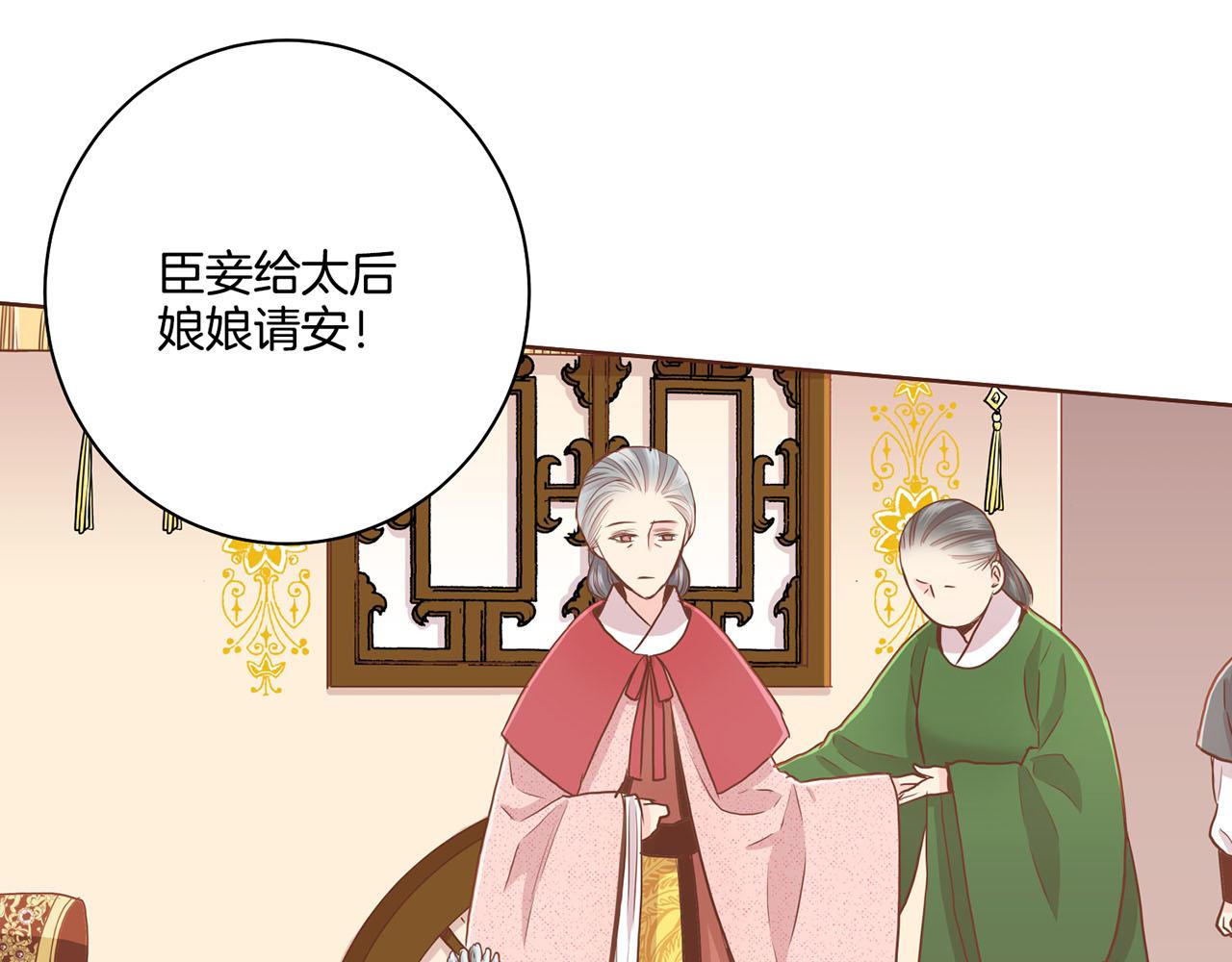 《雪中掉落的花》第95话 太后回宫 第7页