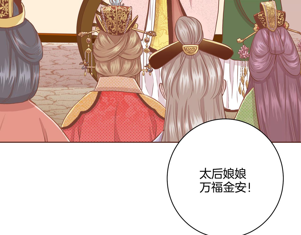 《雪中掉落的花》第95话 太后回宫 第8页