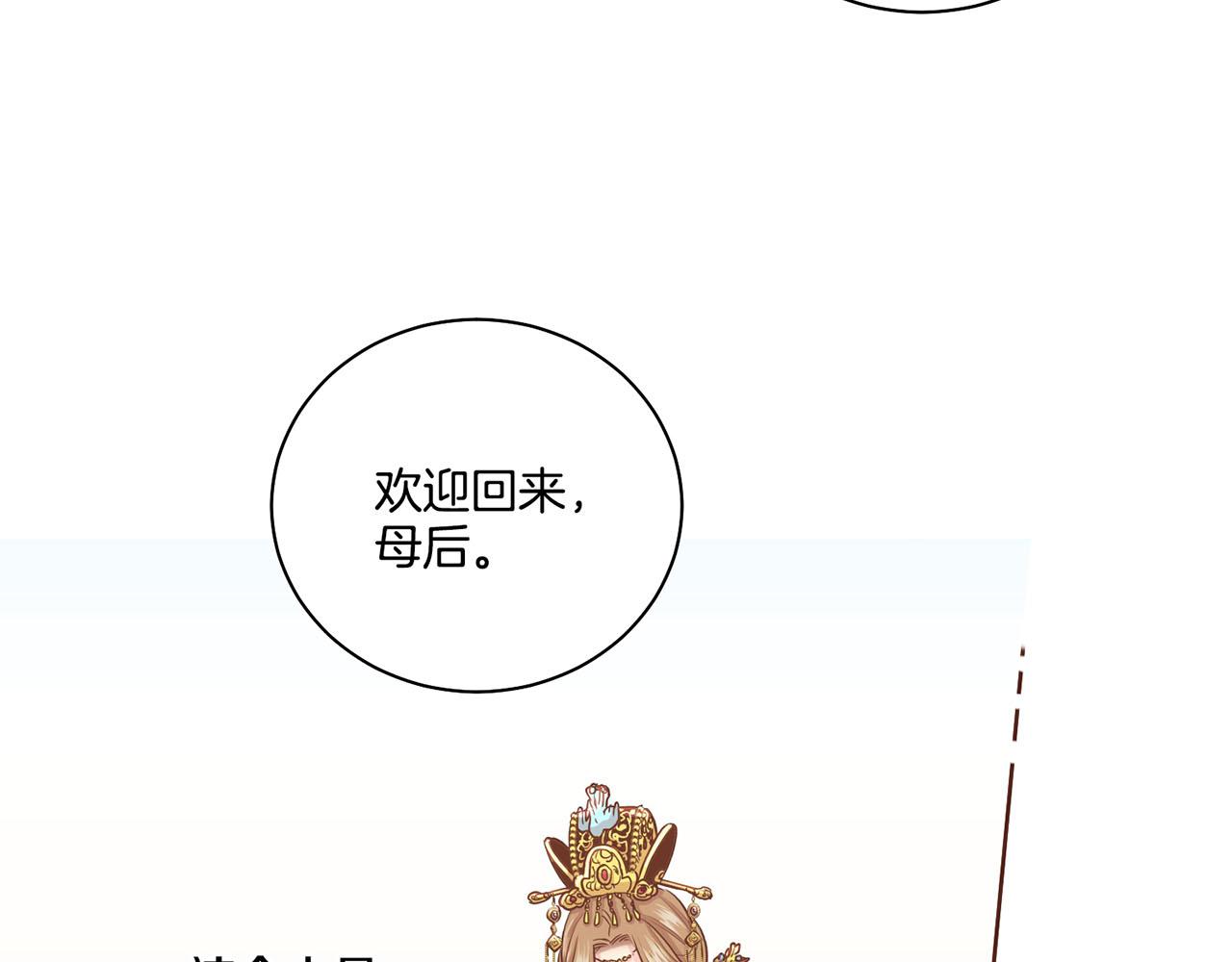 《雪中掉落的花》第95话 太后回宫 第9页