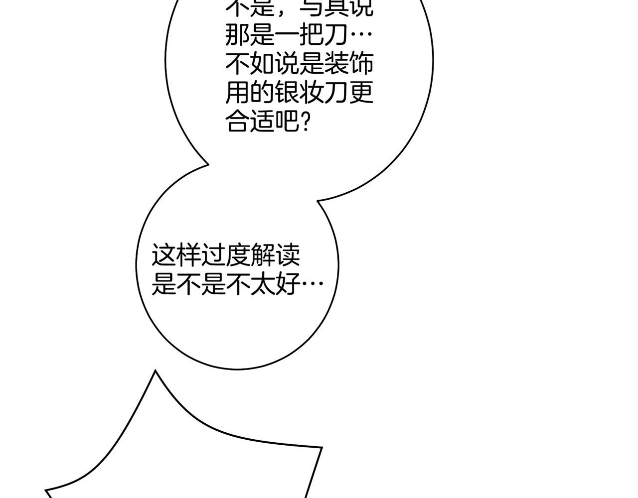 《雪中掉落的花》第92话 一生的后悔 第15页