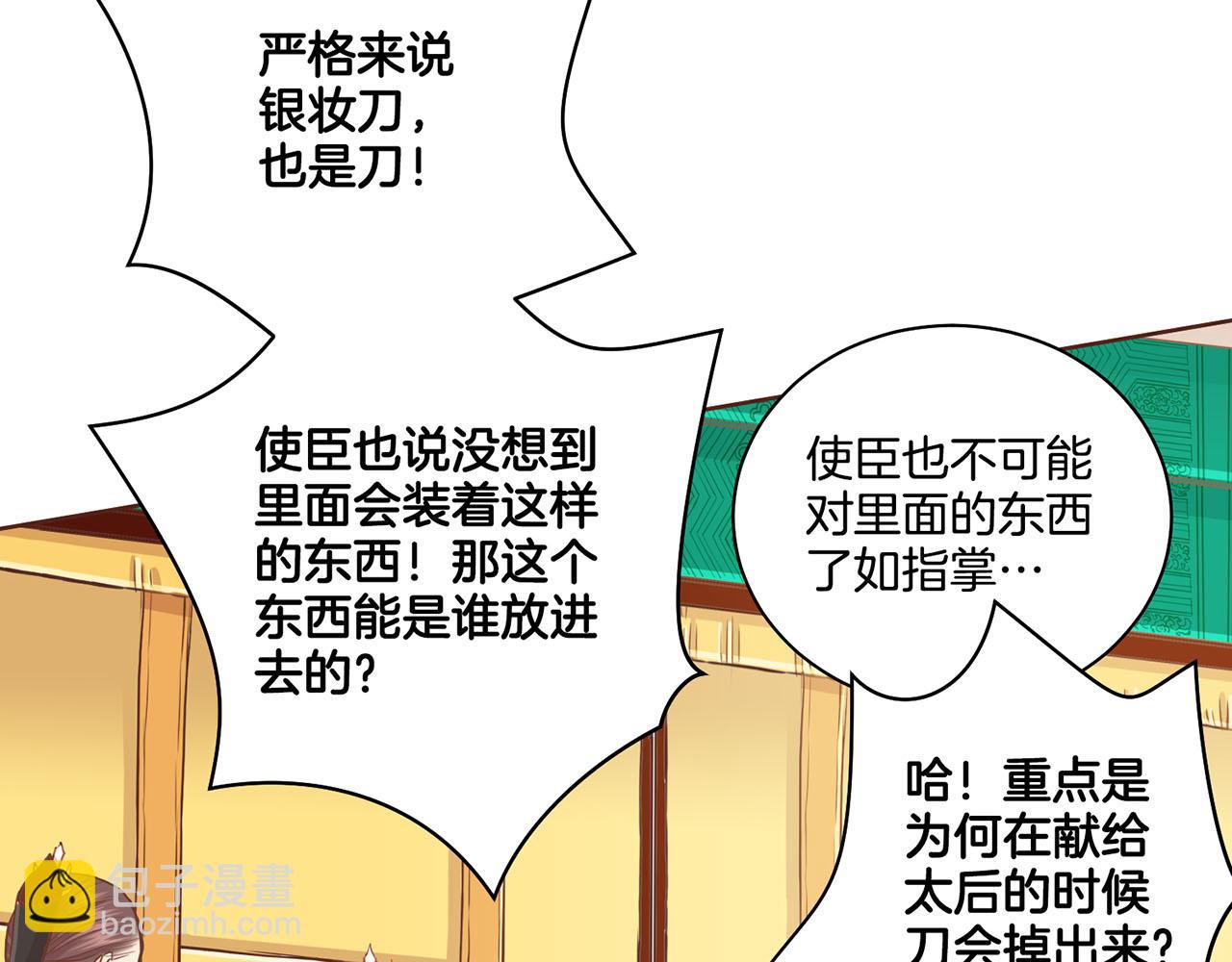 《雪中掉落的花》第92话 一生的后悔 第16页
