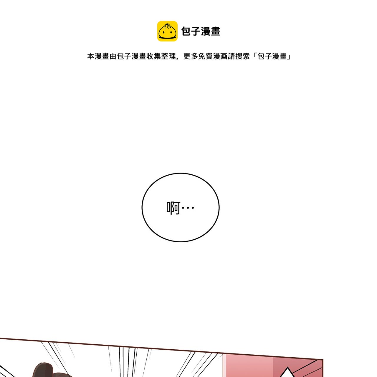 《雪中掉落的花》第92话 一生的后悔 第1页