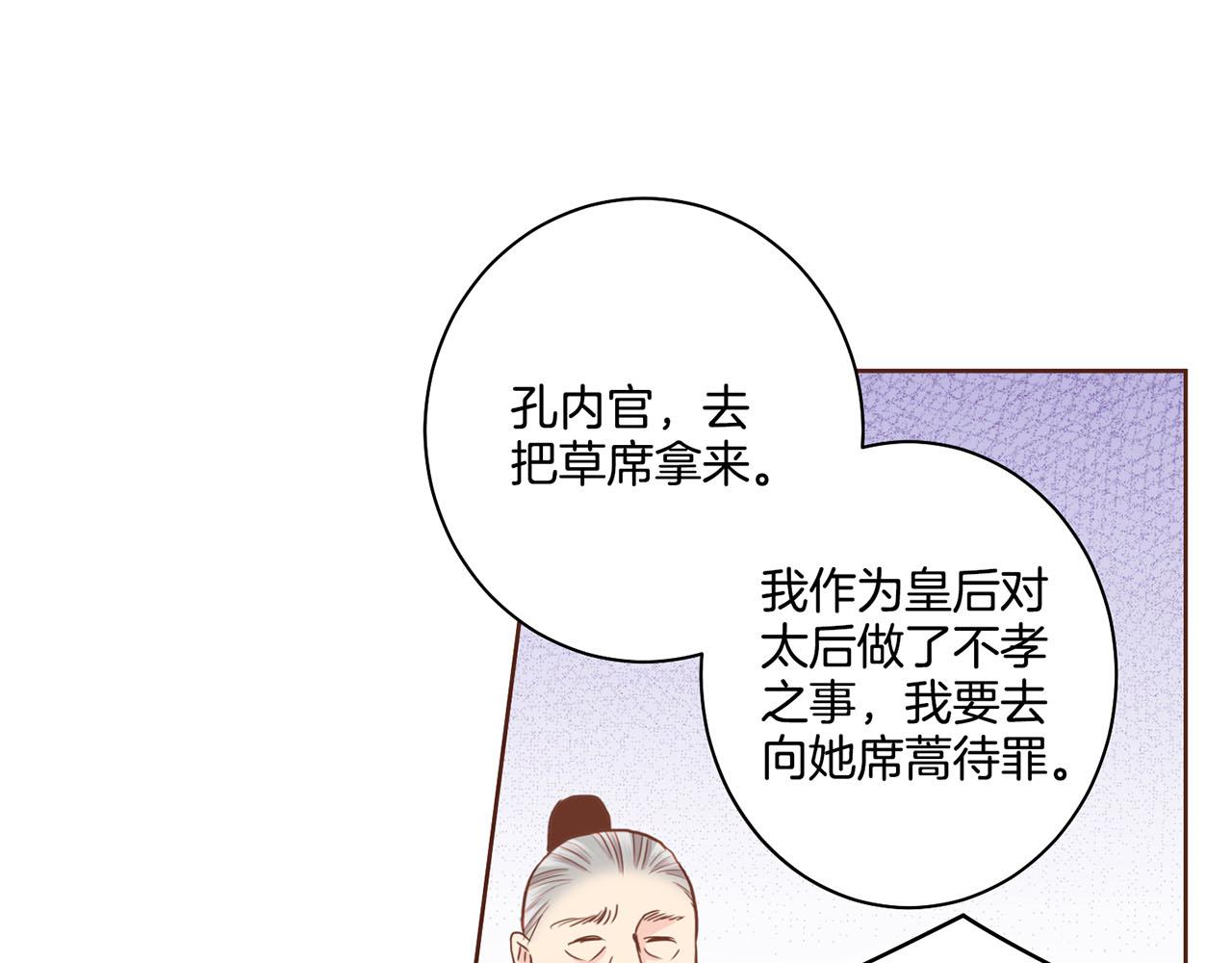 《雪中掉落的花》第92话 一生的后悔 第29页