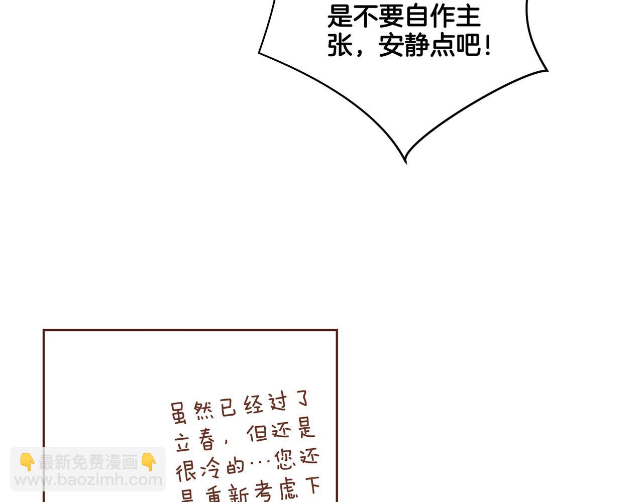 《雪中掉落的花》第92话 一生的后悔 第42页
