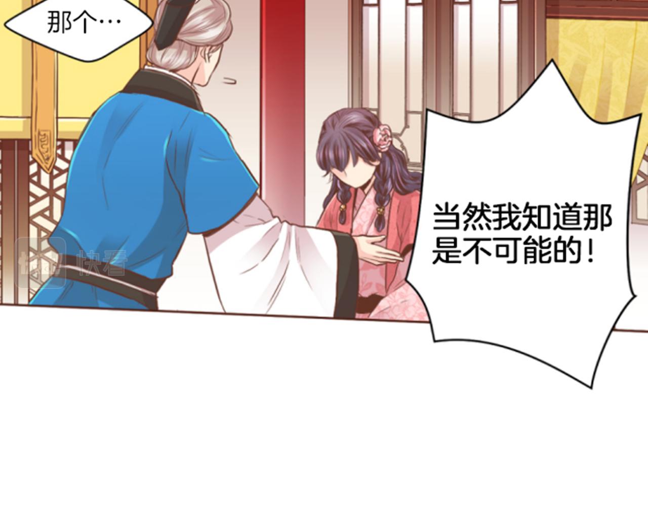 《雪中掉落的花》第97话 想变成她 第12页