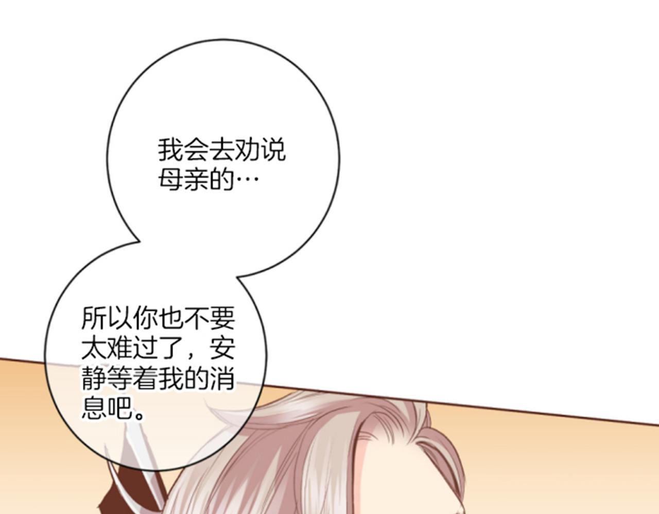 《雪中掉落的花》第97话 想变成她 第18页