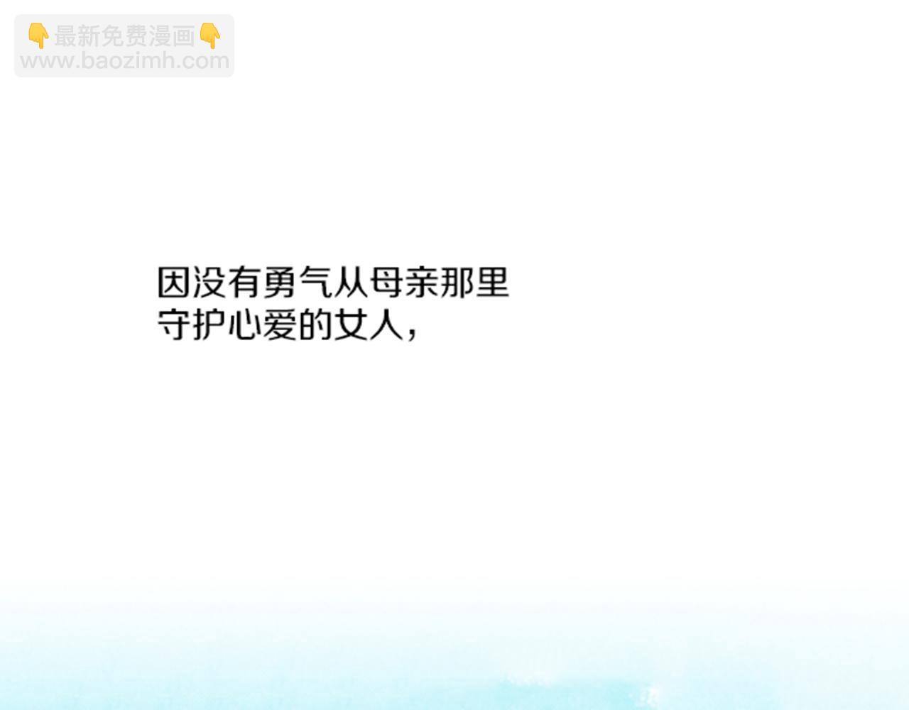 《雪中掉落的花》第97话 想变成她 第20页