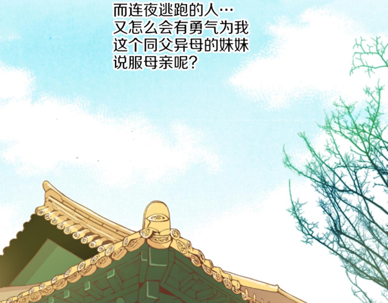 《雪中掉落的花》第97话 想变成她 第21页