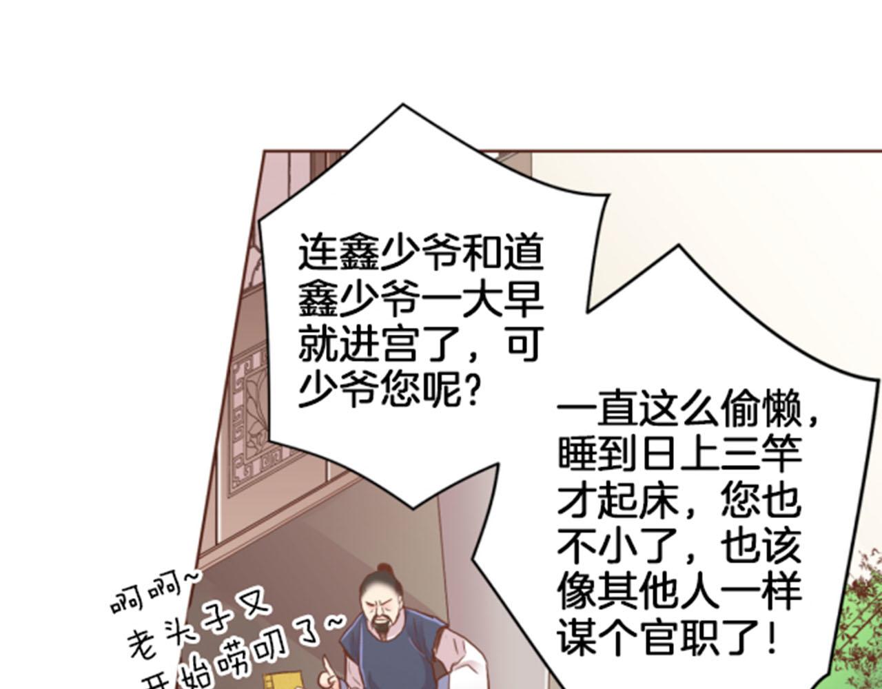 《雪中掉落的花》第97话 想变成她 第46页