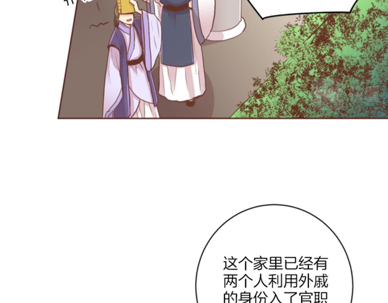 《雪中掉落的花》第97话 想变成她 第47页