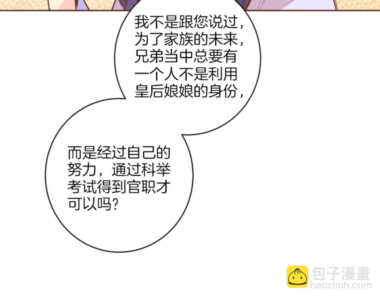 《雪中掉落的花》第97话 想变成她 第49页