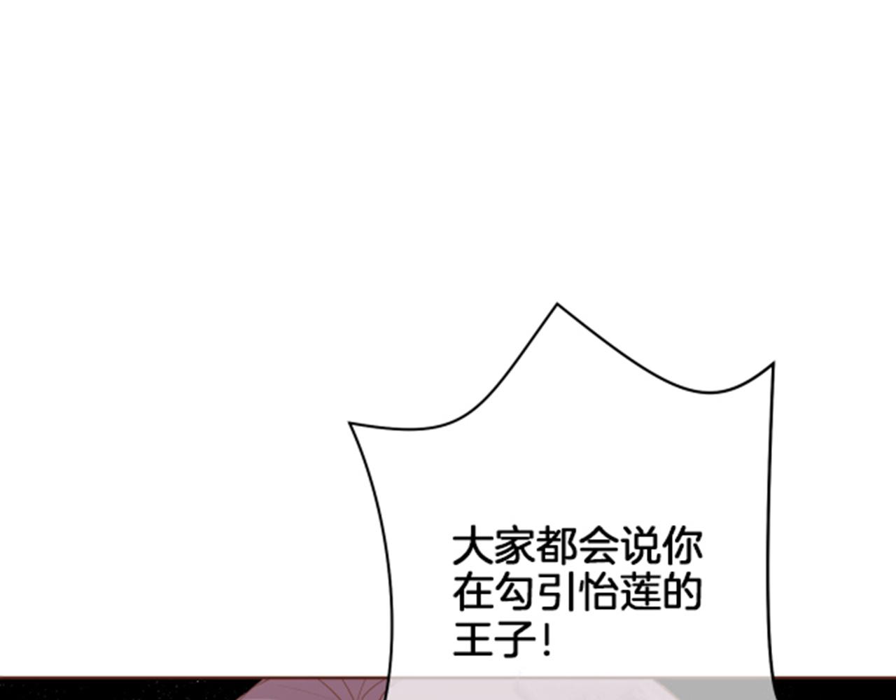 《雪中掉落的花》第97话 想变成她 第8页