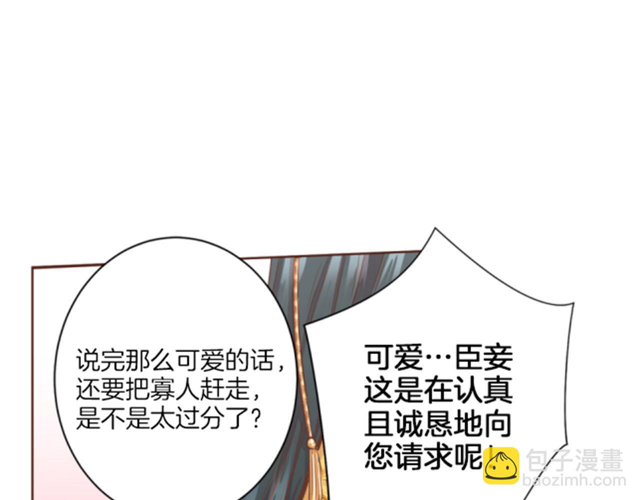 《雪中掉落的花》第96话 陛下吃醋？ 第15页