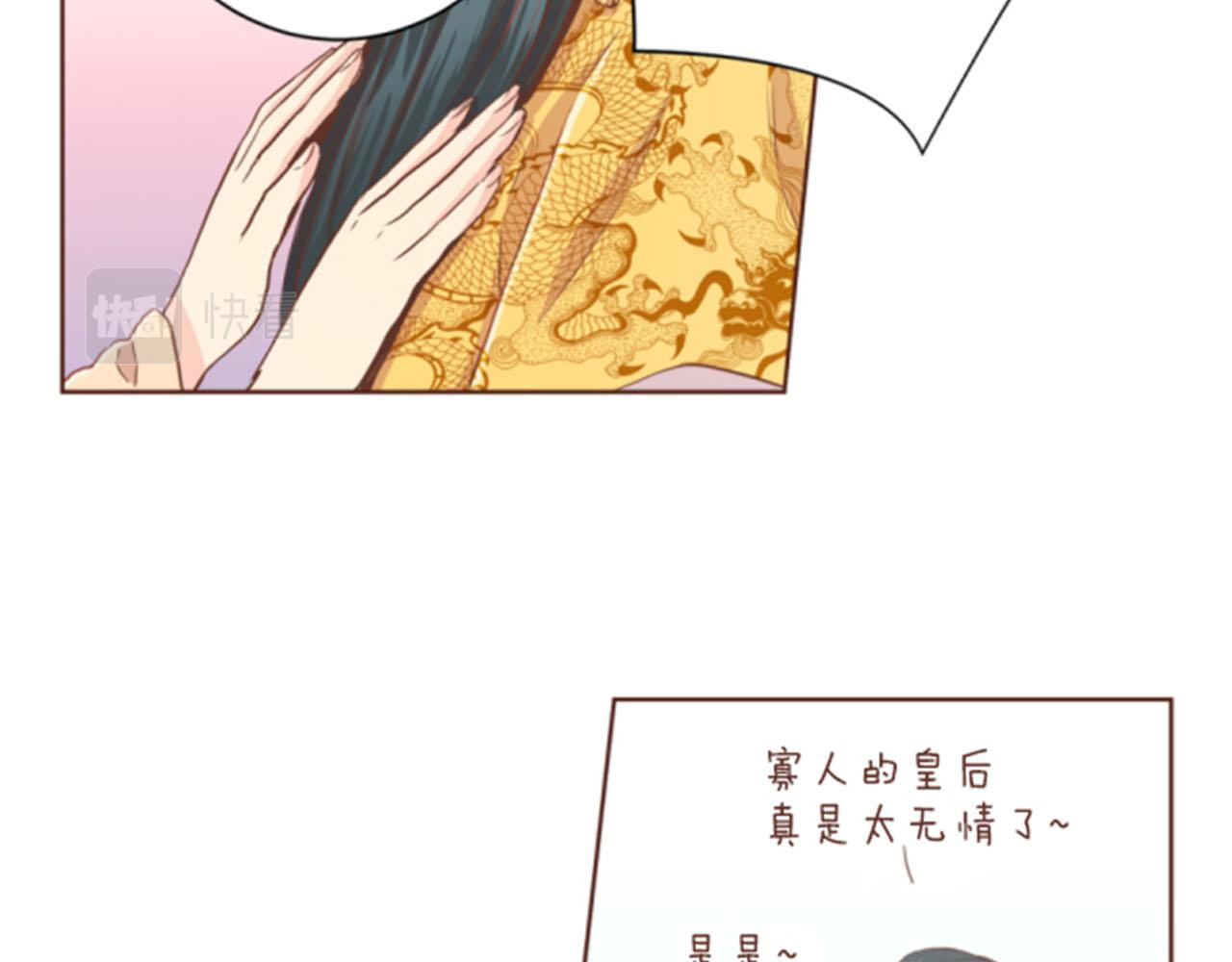 《雪中掉落的花》第96话 陛下吃醋？ 第16页