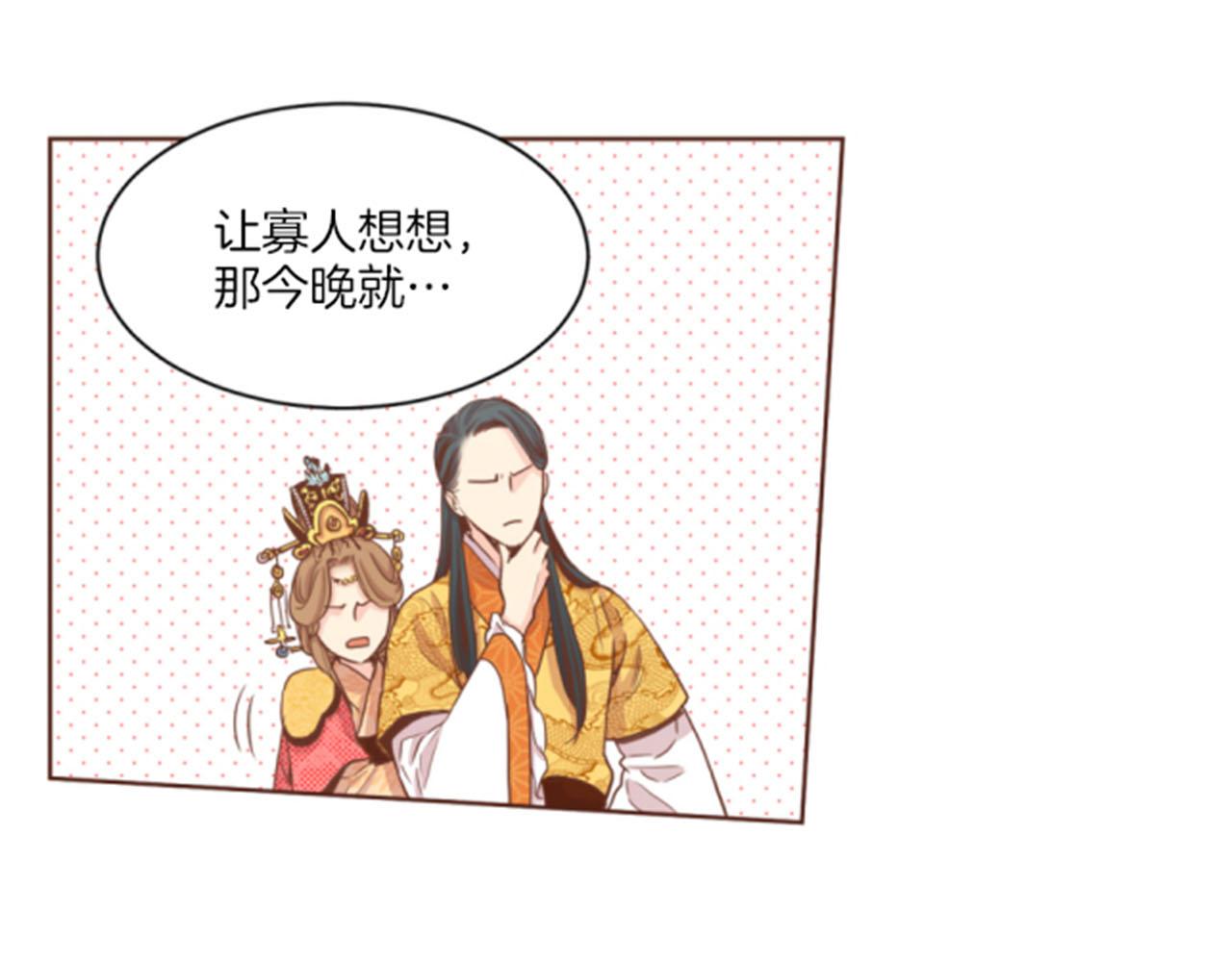 《雪中掉落的花》第96话 陛下吃醋？ 第18页