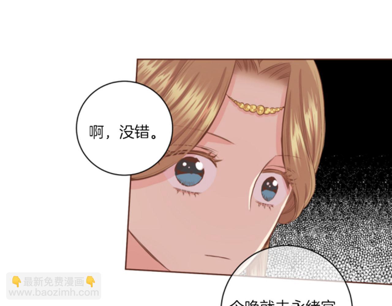 《雪中掉落的花》第96话 陛下吃醋？ 第19页
