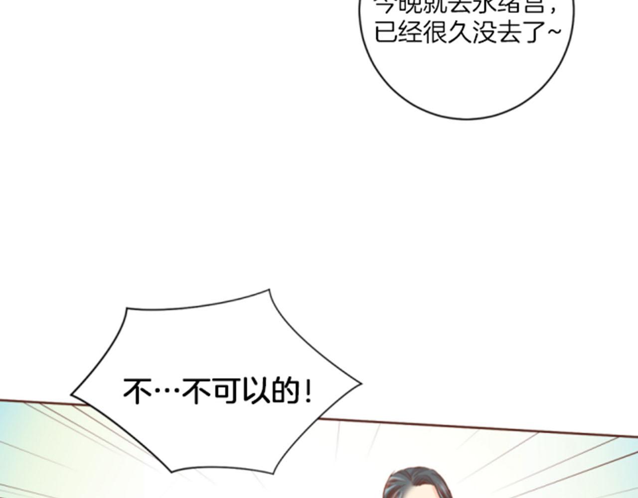 《雪中掉落的花》第96话 陛下吃醋？ 第20页