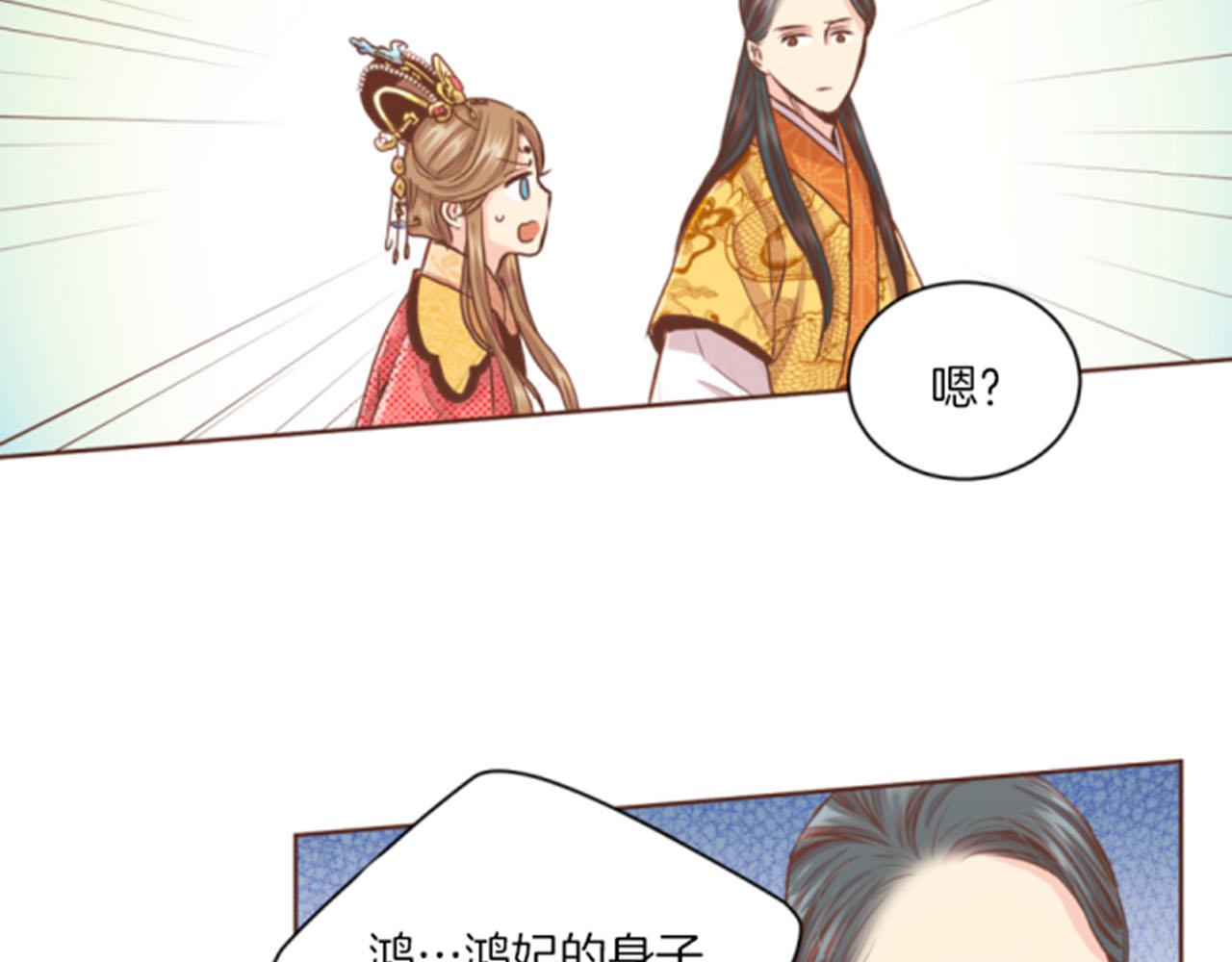 《雪中掉落的花》第96话 陛下吃醋？ 第21页