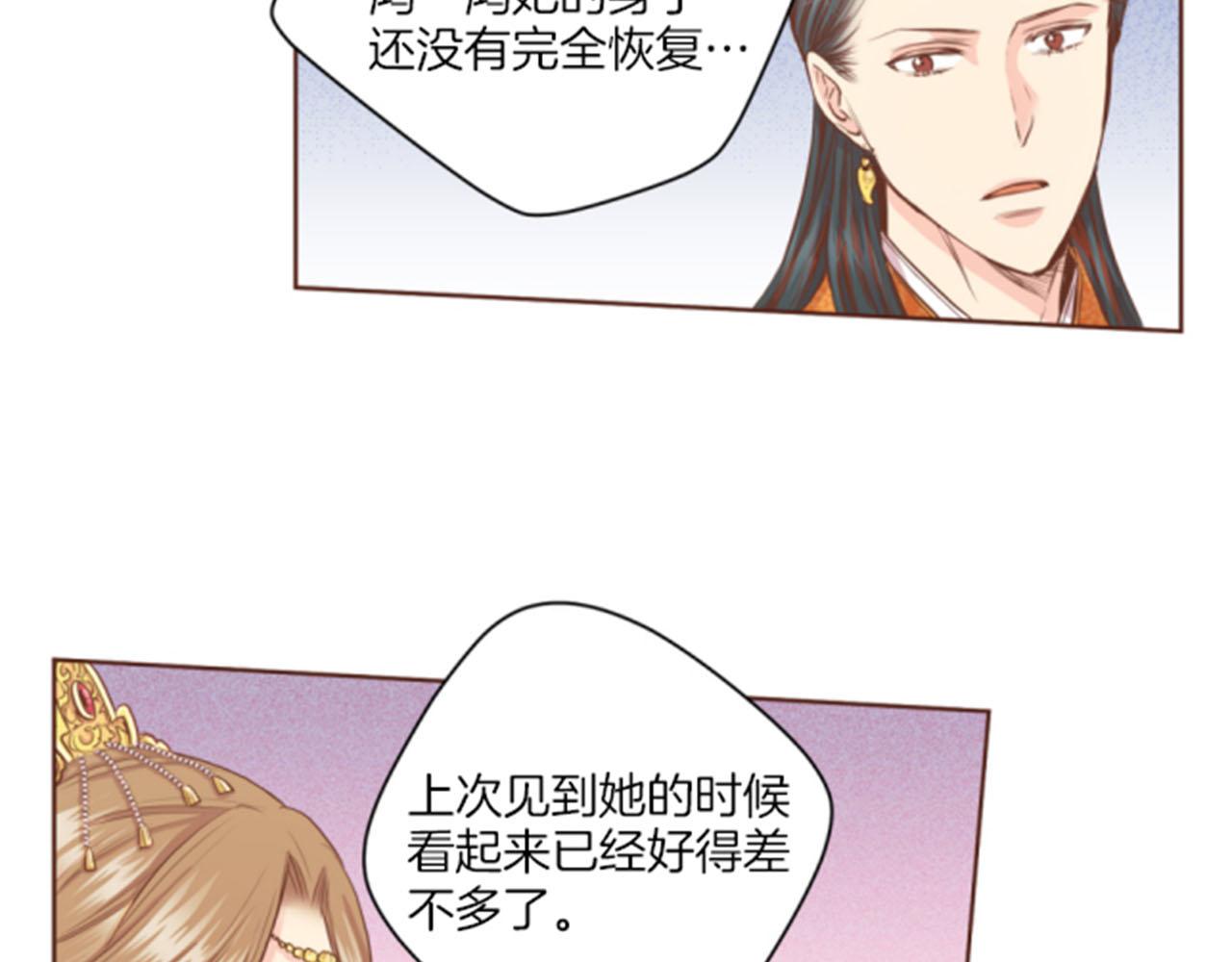 《雪中掉落的花》第96话 陛下吃醋？ 第22页