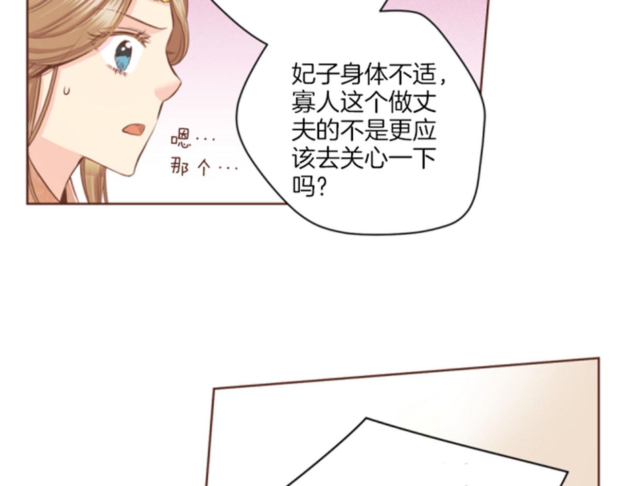 《雪中掉落的花》第96话 陛下吃醋？ 第23页