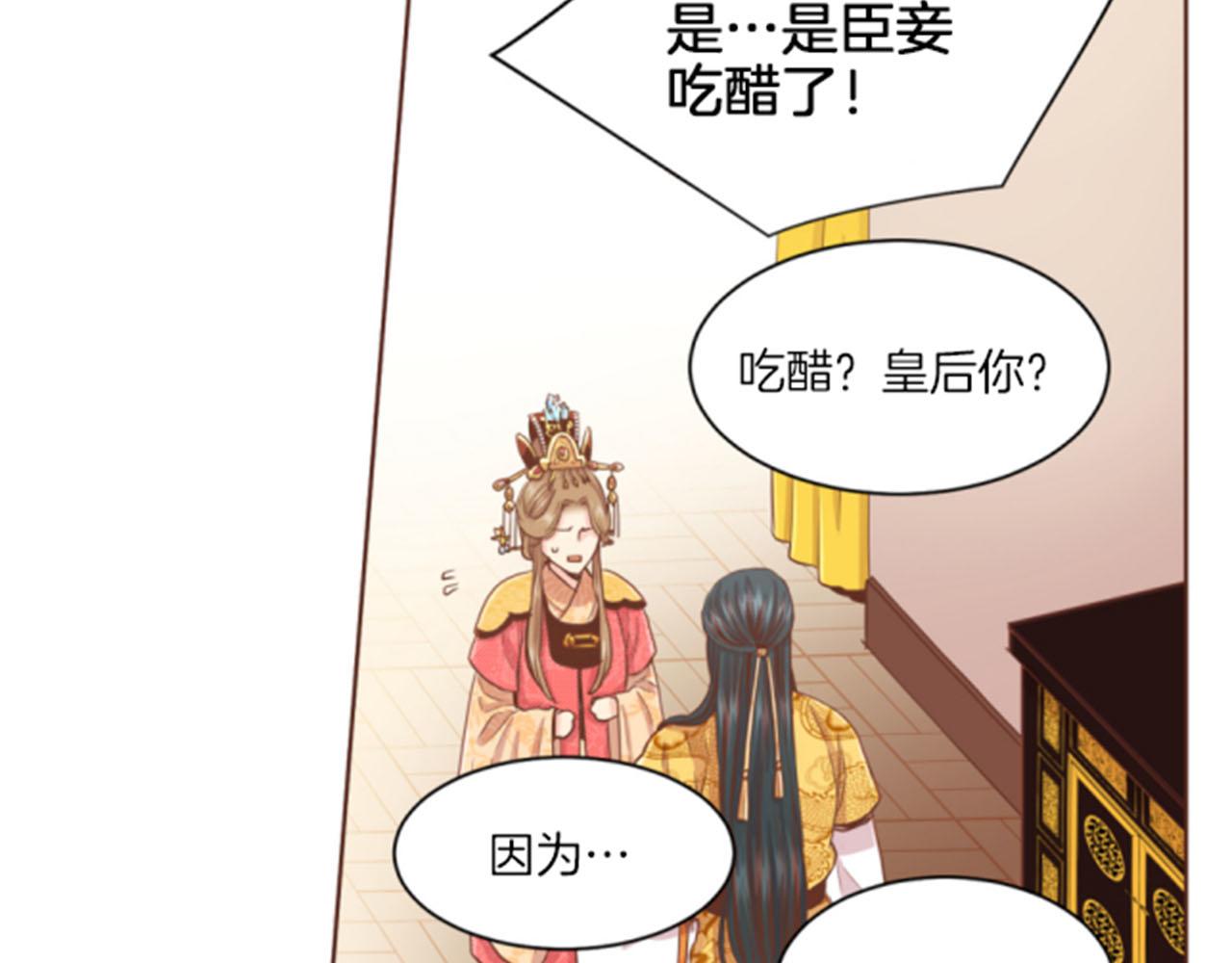 《雪中掉落的花》第96话 陛下吃醋？ 第24页