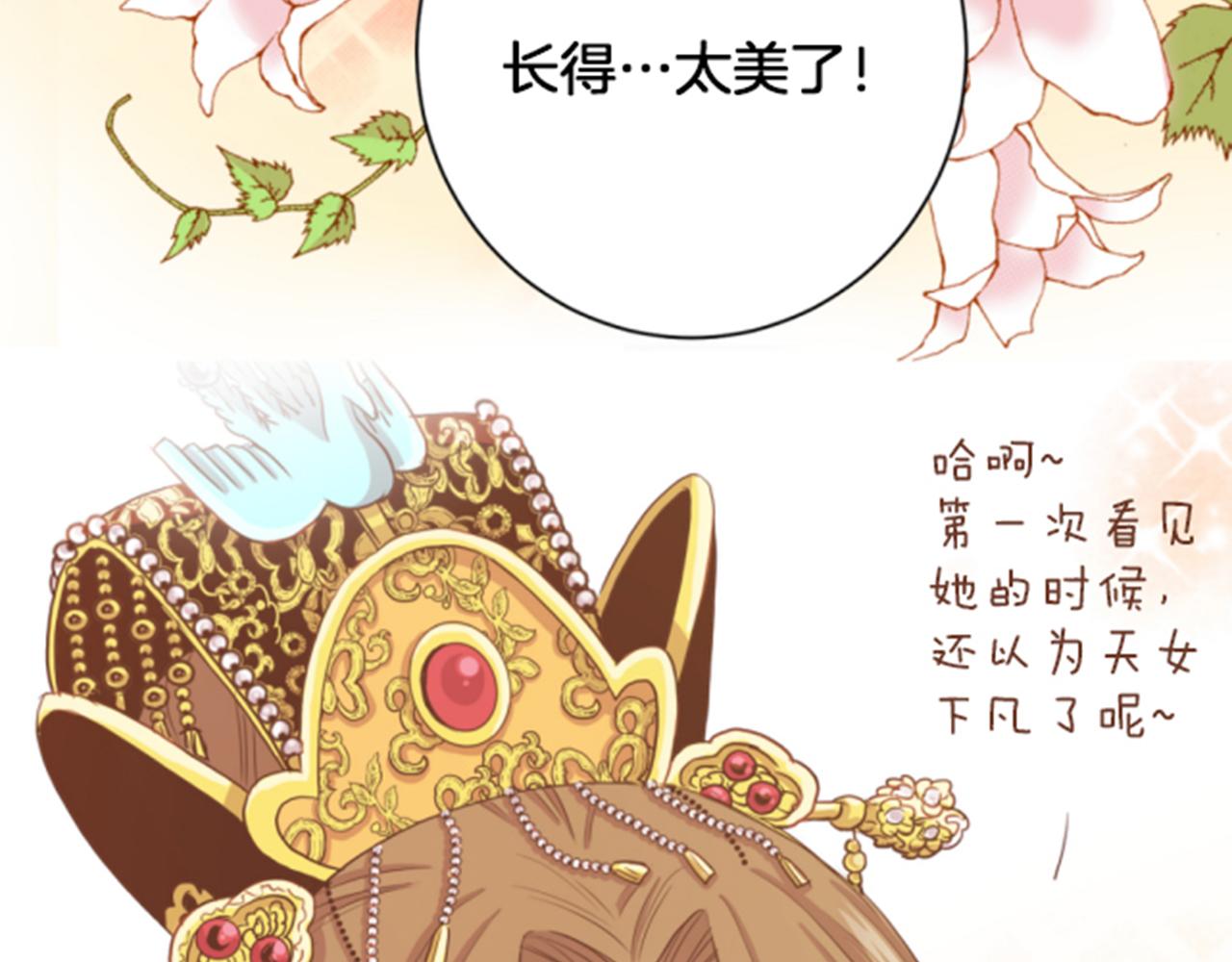 《雪中掉落的花》第96话 陛下吃醋？ 第28页