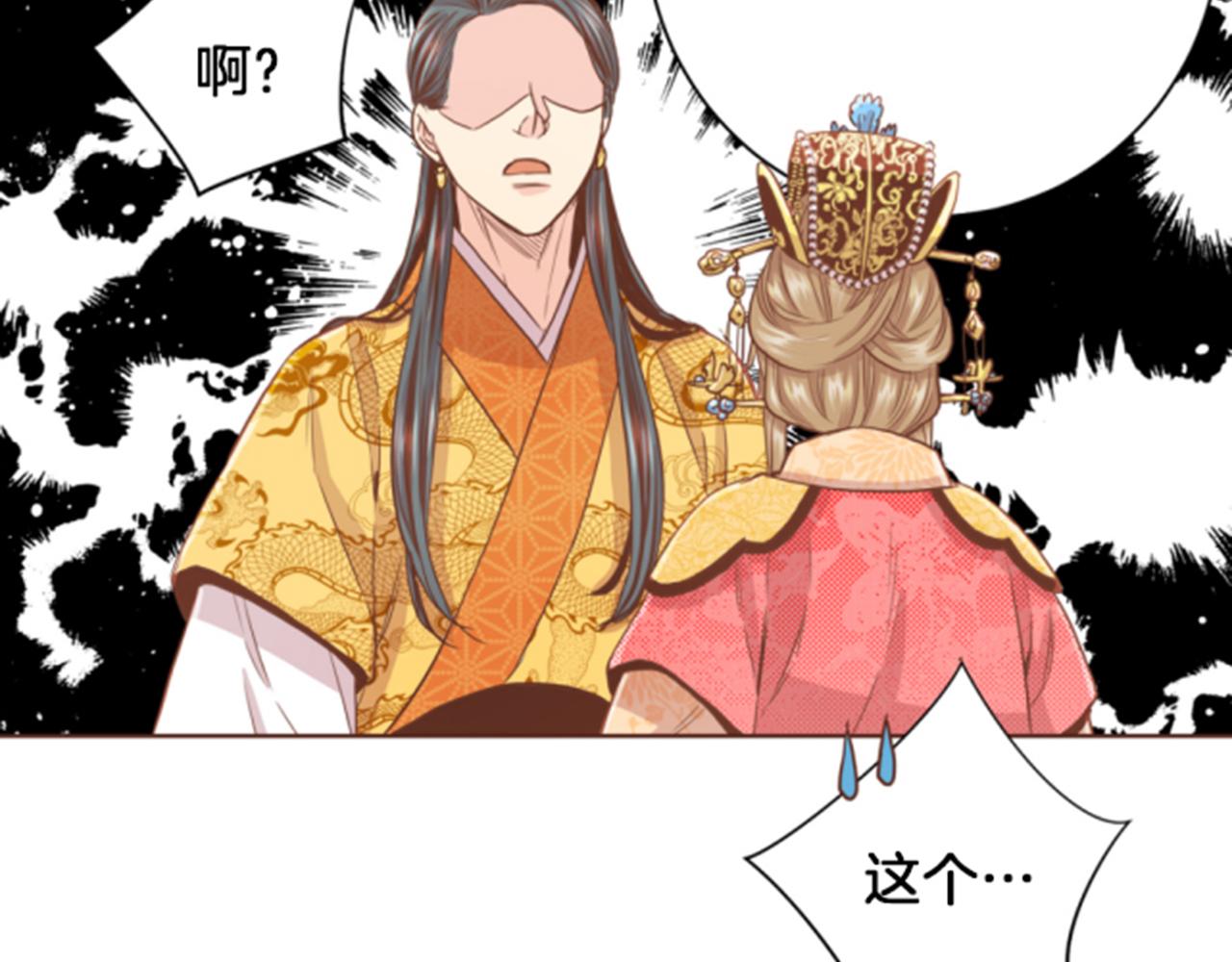 《雪中掉落的花》第96话 陛下吃醋？ 第31页