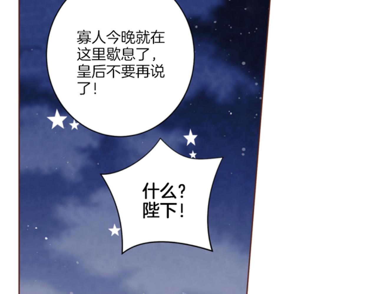 《雪中掉落的花》第96话 陛下吃醋？ 第34页
